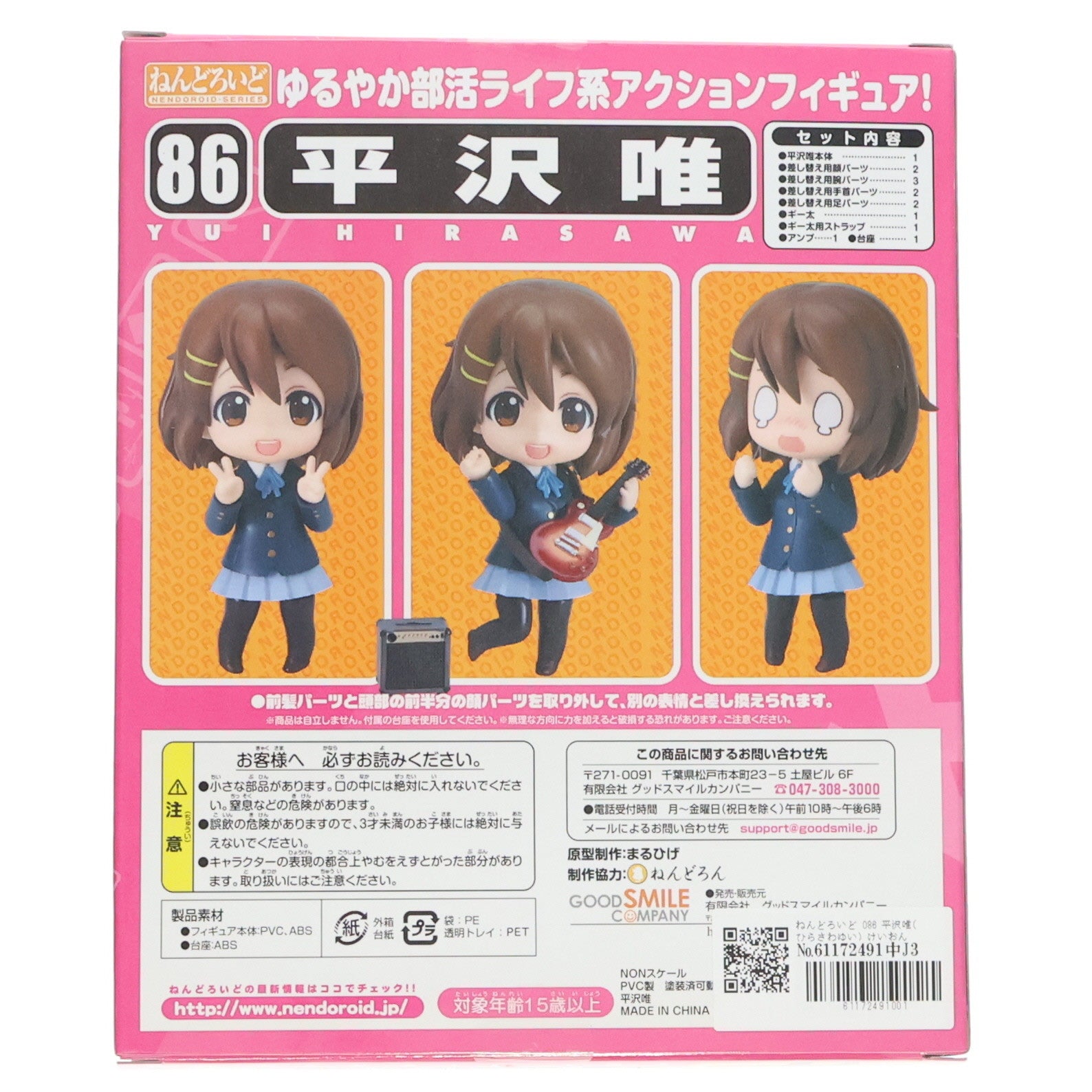 【中古即納】[FIG]ねんどろいど 086 平沢唯(ひらさわゆい) けいおん! 完成品 可動フィギュア グッドスマイルカンパニー(20100924)