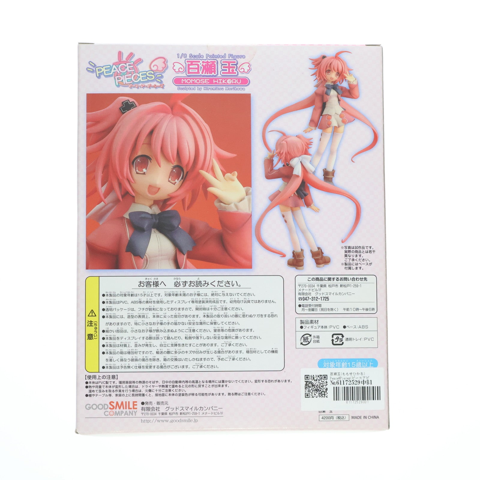 【中古即納】[FIG]百瀬玉(ももせひかる) Peace@Pieces(ピースアピーシーズ) 1/8 完成品 フィギュア グッドスマイルカンパニー(20050808)