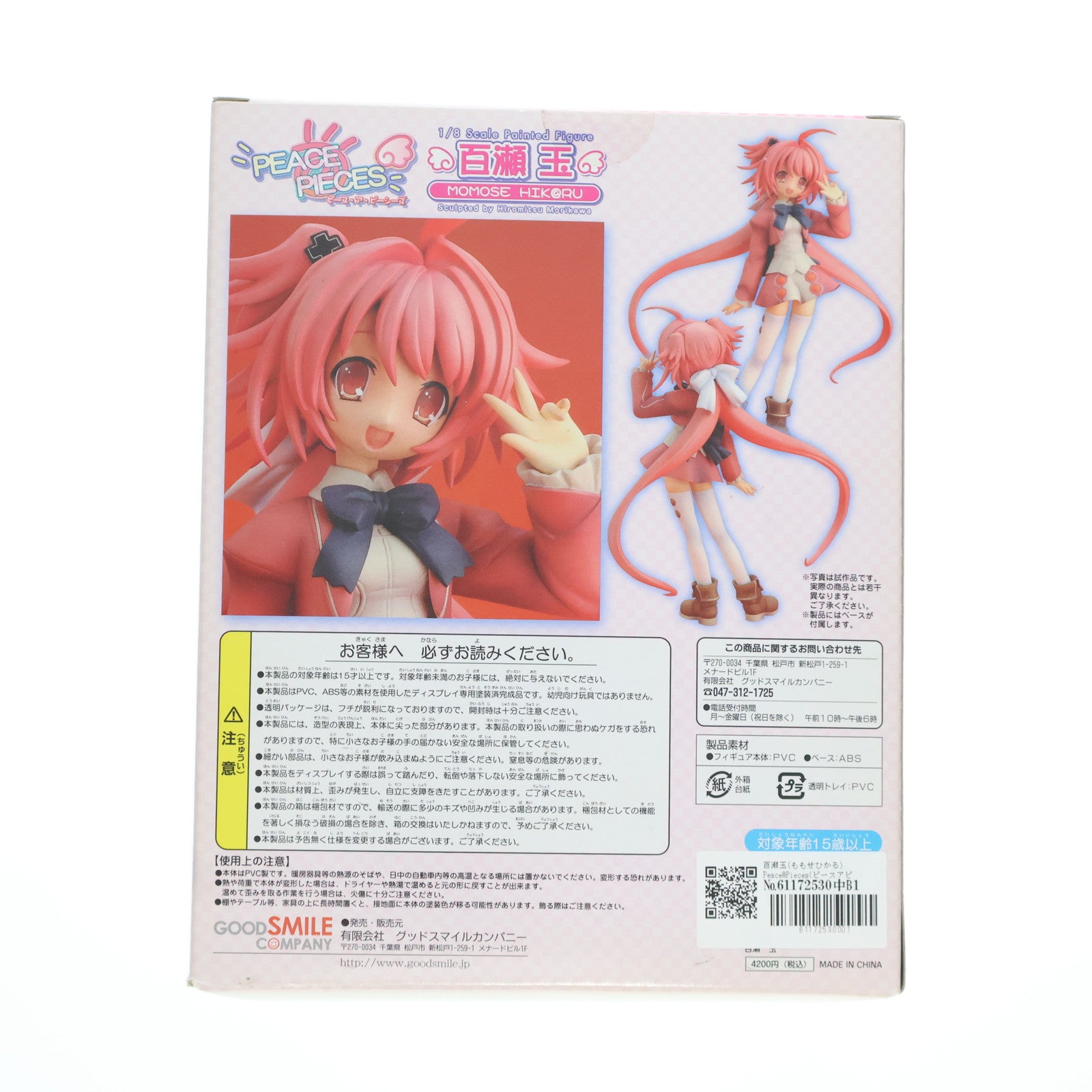 【中古即納】[FIG]百瀬玉(ももせひかる) Peace@Pieces(ピースアピーシーズ) 1/8 完成品 フィギュア グッドスマイルカンパニー(20050808)