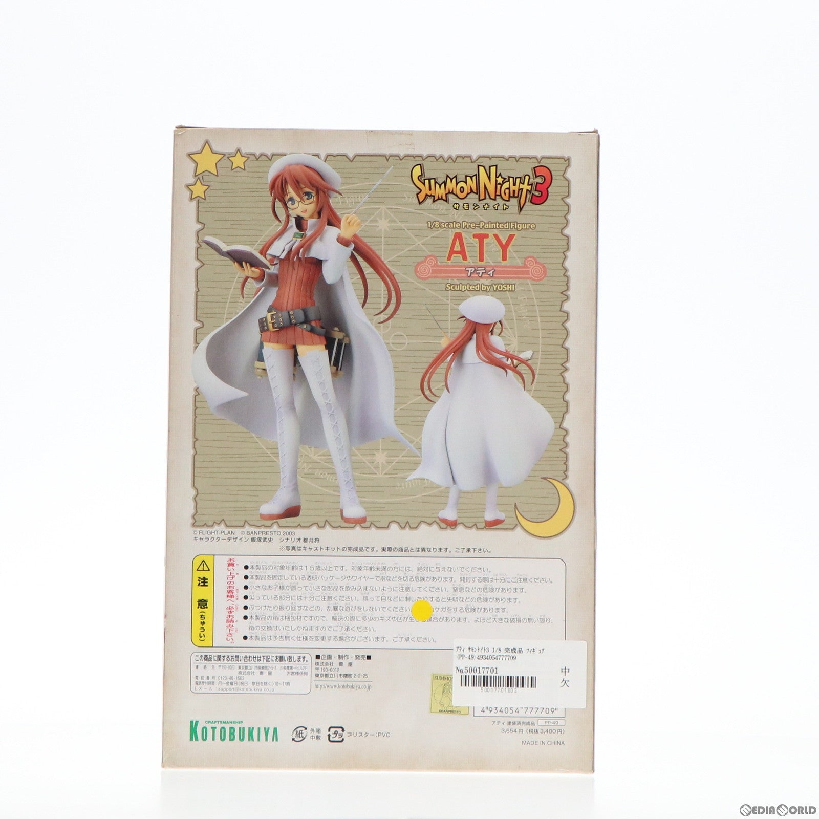 【中古即納】[FIG]アティ サモンナイト3 1/8 完成品 フィギュア(PP-49) コトブキヤ(20050823)