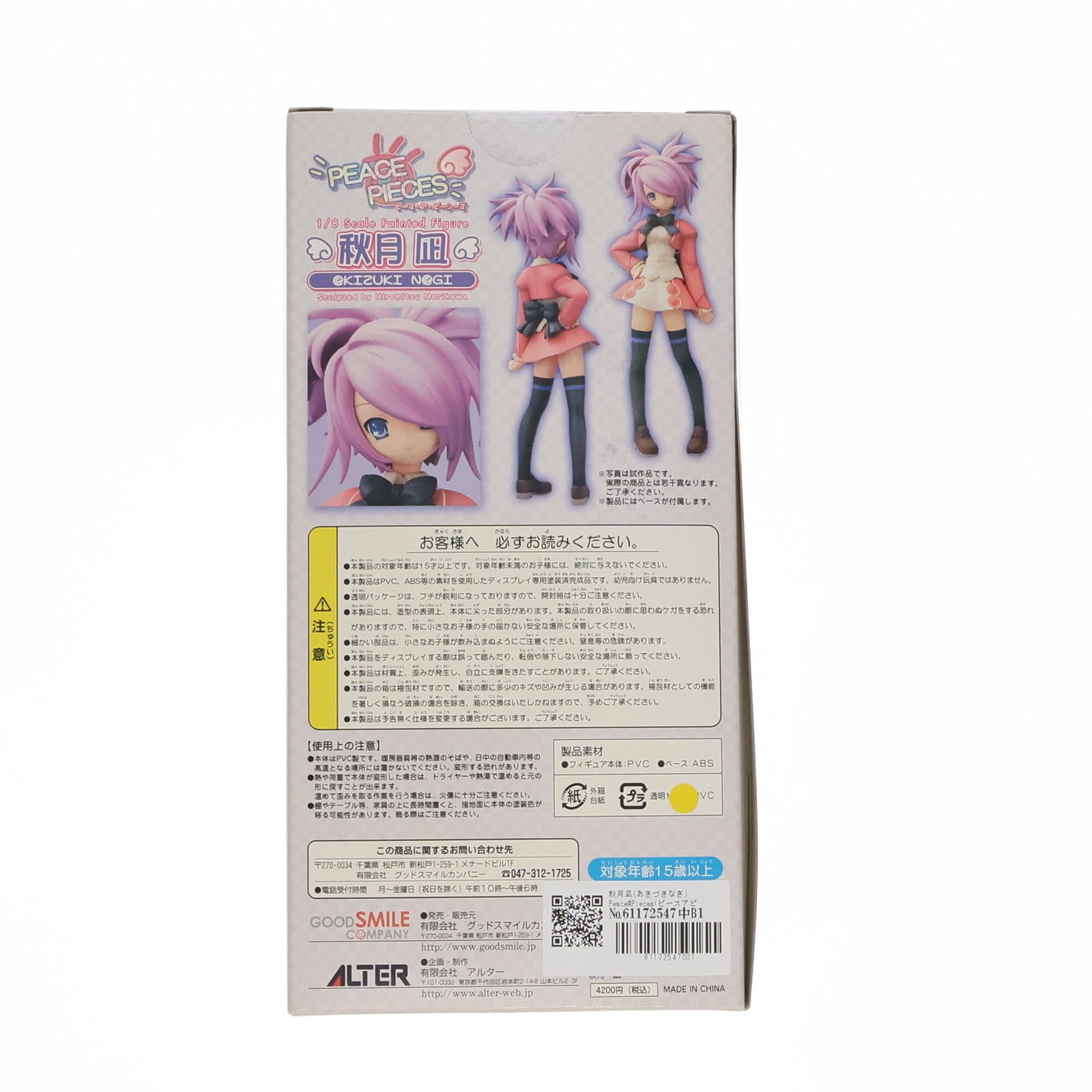 【中古即納】[FIG]秋月凪(あきづきなぎ) Peace@Pieces(ピースアピーシーズ) 1/8 完成品 フィギュア グッドスマイルカンパニー(20050929)