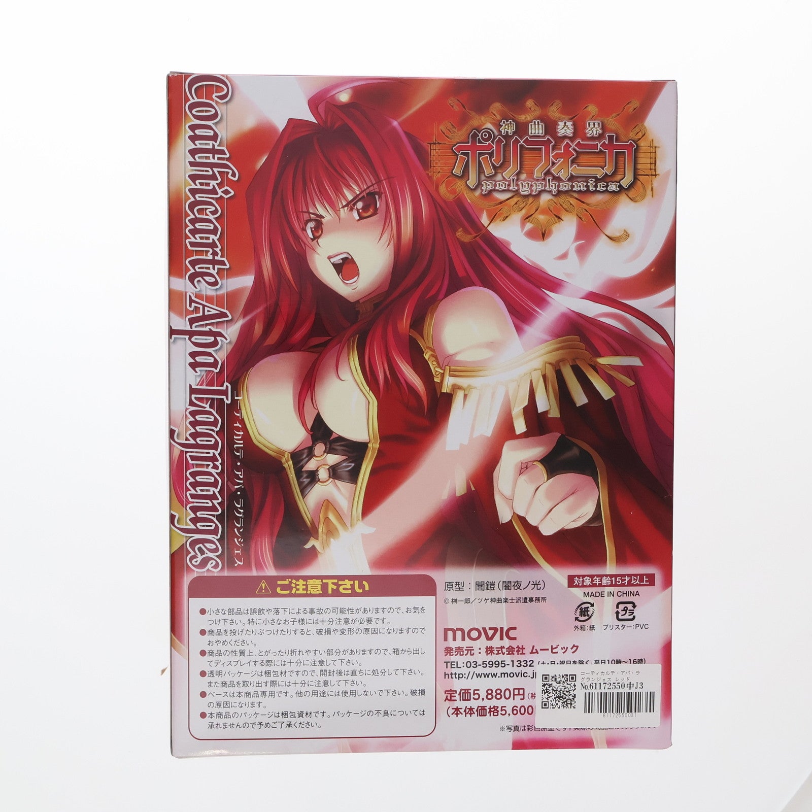 【中古即納】[FIG] コーティカルテ・アパ・ラグランジェス レッドver. 神曲奏界ポリフォニカ 1/8 完成品 フィギュア ムービック(20080327)