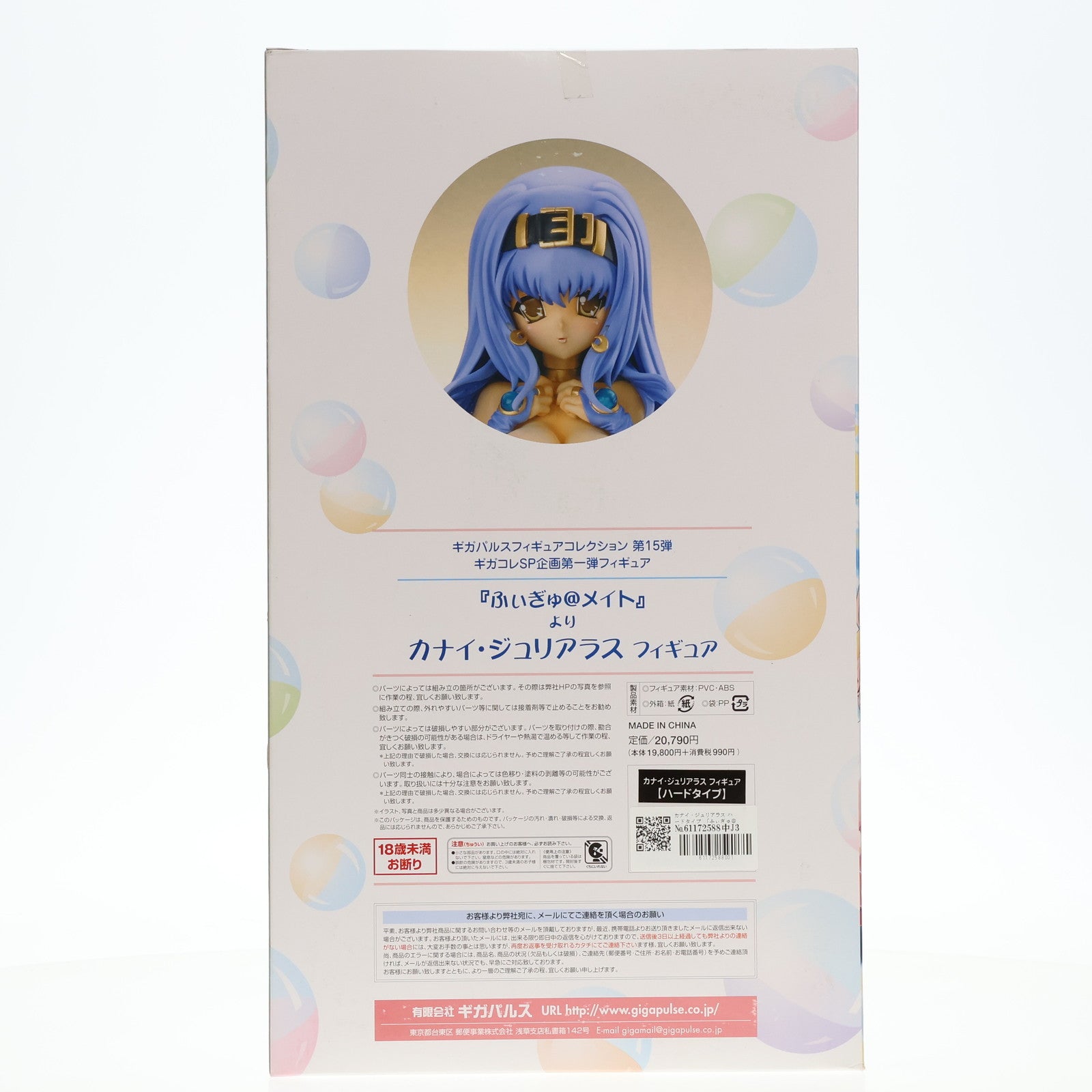 【中古即納】[FIG] カナイ・ジュリアラス ハードタイプ ふぃぎゅ@メイト 1/3 完成品 フィギュア ギガパルス(20091011)