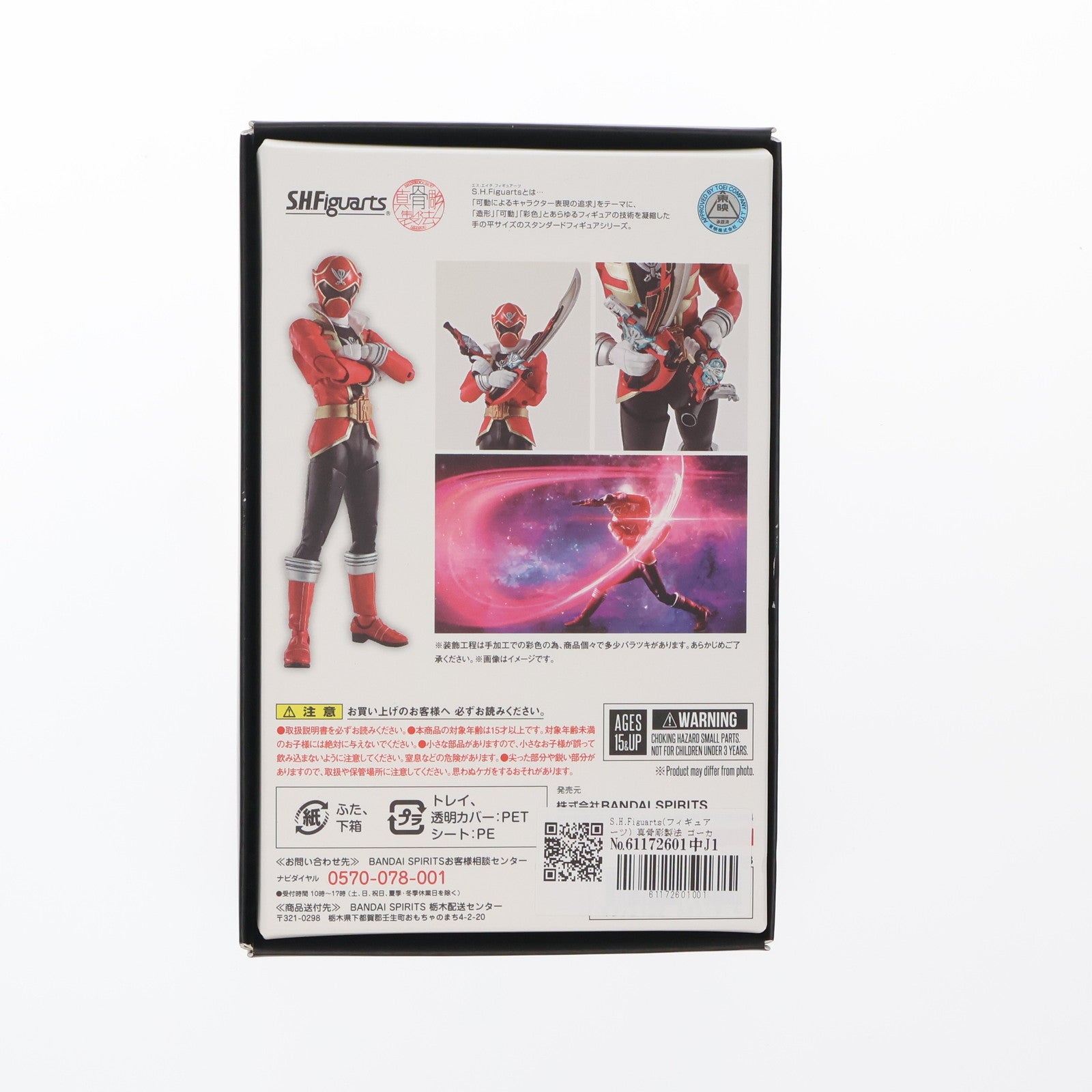 中古即納】[FIG]S.H.Figuarts(フィギュアーツ) 真骨彫製法
