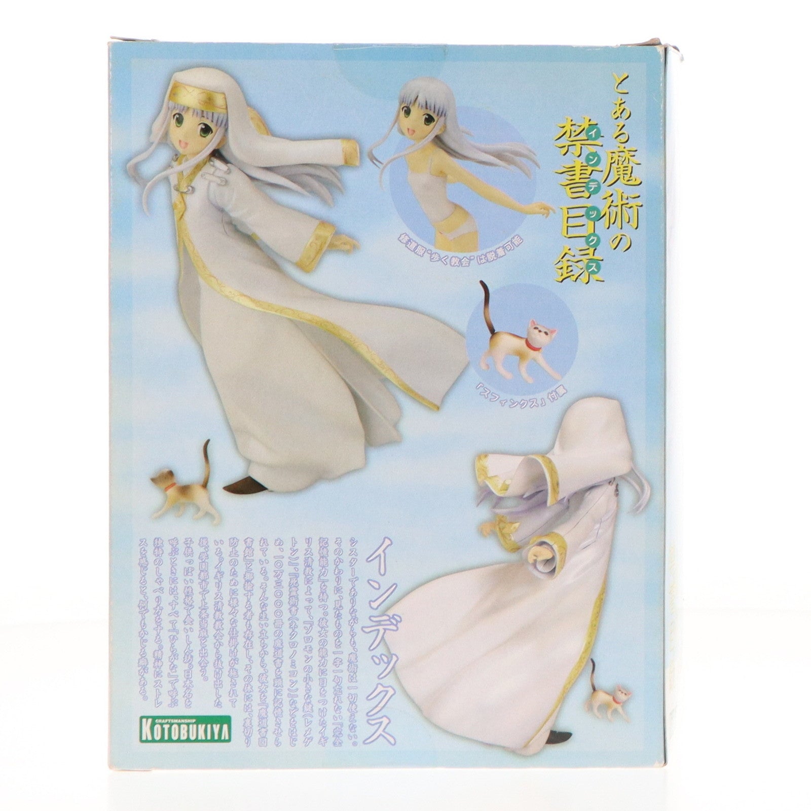 【中古即納】[FIG]インデックス とある魔術の禁書目録 1/8 完成品 フィギュア(PP263) コトブキヤ(20081130)