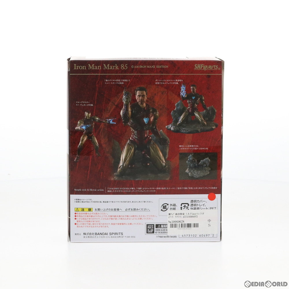 【中古即納】[FIG]魂ウェブ商店限定 S.H.Figuarts(フィギュアーツ) アイアンマン マーク85 -I AM IRON MAN EDITION-(アベンジャーズ/エンドゲーム) 完成品 可動フィギュア バンダイスピリッツ(20201130)