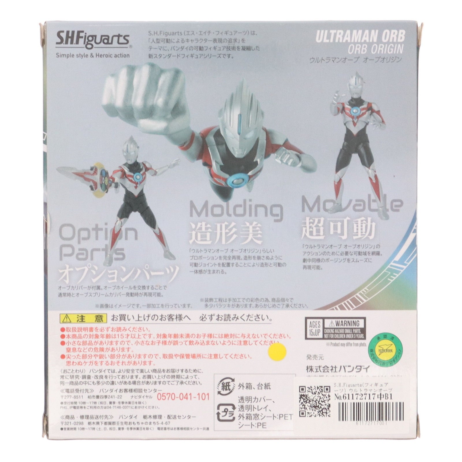 【中古即納】[FIG]S.H.Figuarts(フィギュアーツ) ウルトラマンオーブ オーブオリジン 完成品 可動フィギュア バンダイ(20170811)