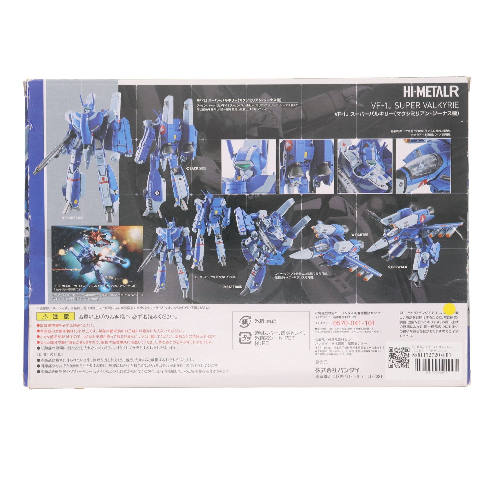 【中古即納】[FIG]HI-METAL R VF-1J スーパーバルキリー(マクシミリアン・ジーナス機) 超時空要塞マクロス 完成品 可動フィギュア バンダイ(20161112)