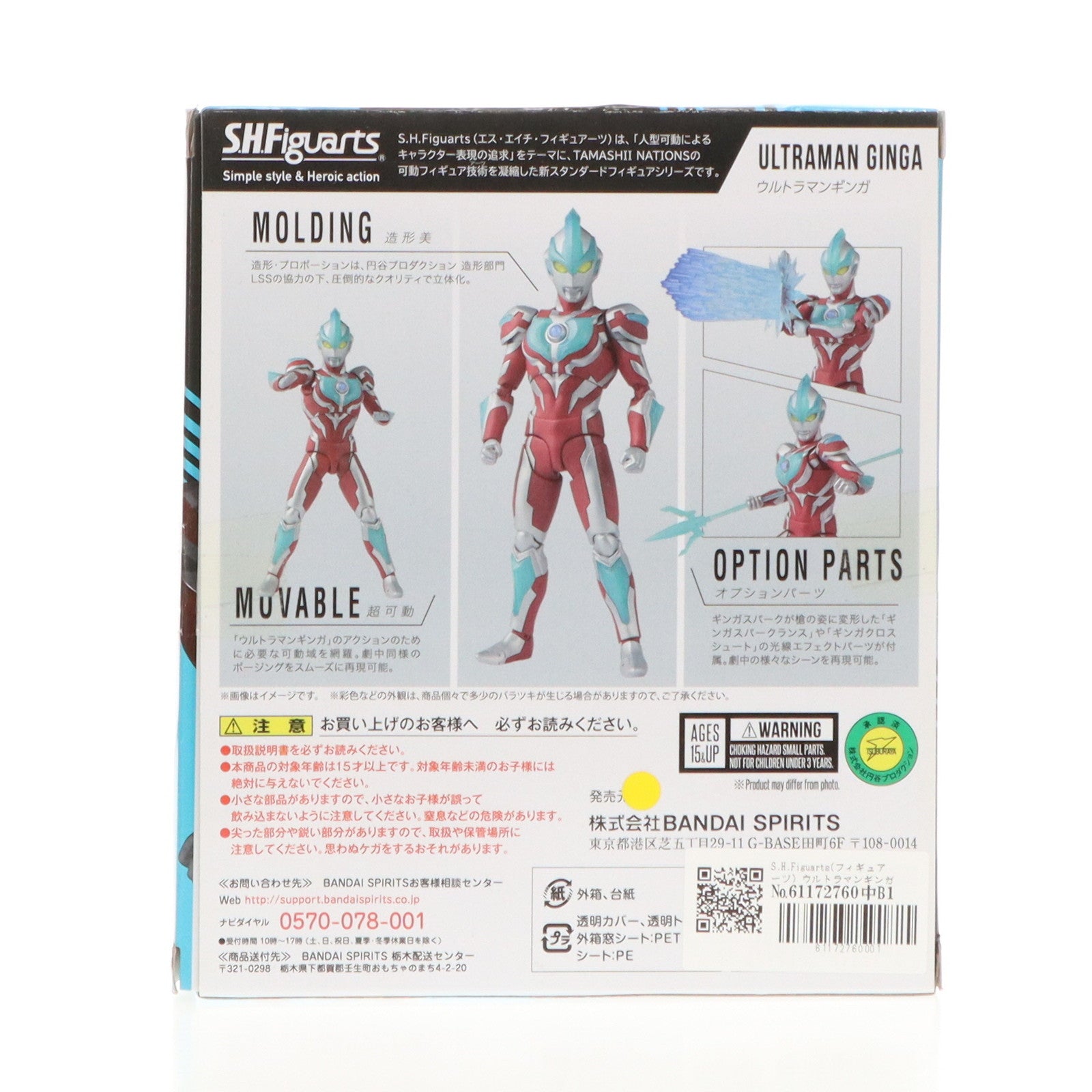 【中古即納】[FIG]S.H.Figuarts(フィギュアーツ) ウルトラマンギンガ 完成品 可動フィギュア バンダイスピリッツ(20191019)