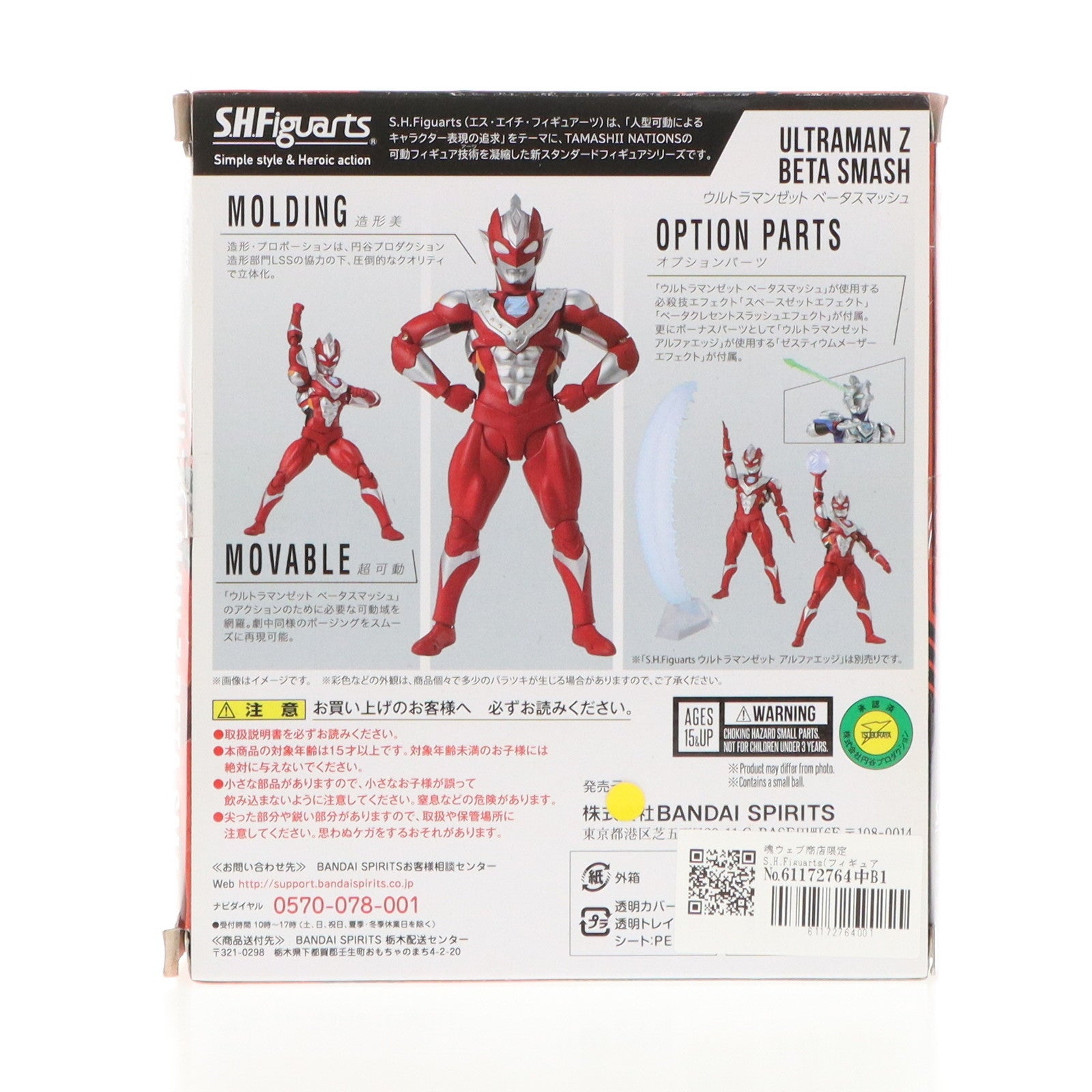 【中古即納】[FIG]魂ウェブ商店限定 S.H.Figuarts(フィギュアーツ) ウルトラマンゼット ベータスマッシュ ウルトラマンZ 完成品 可動フィギュア バンダイスピリッツ(20220430)