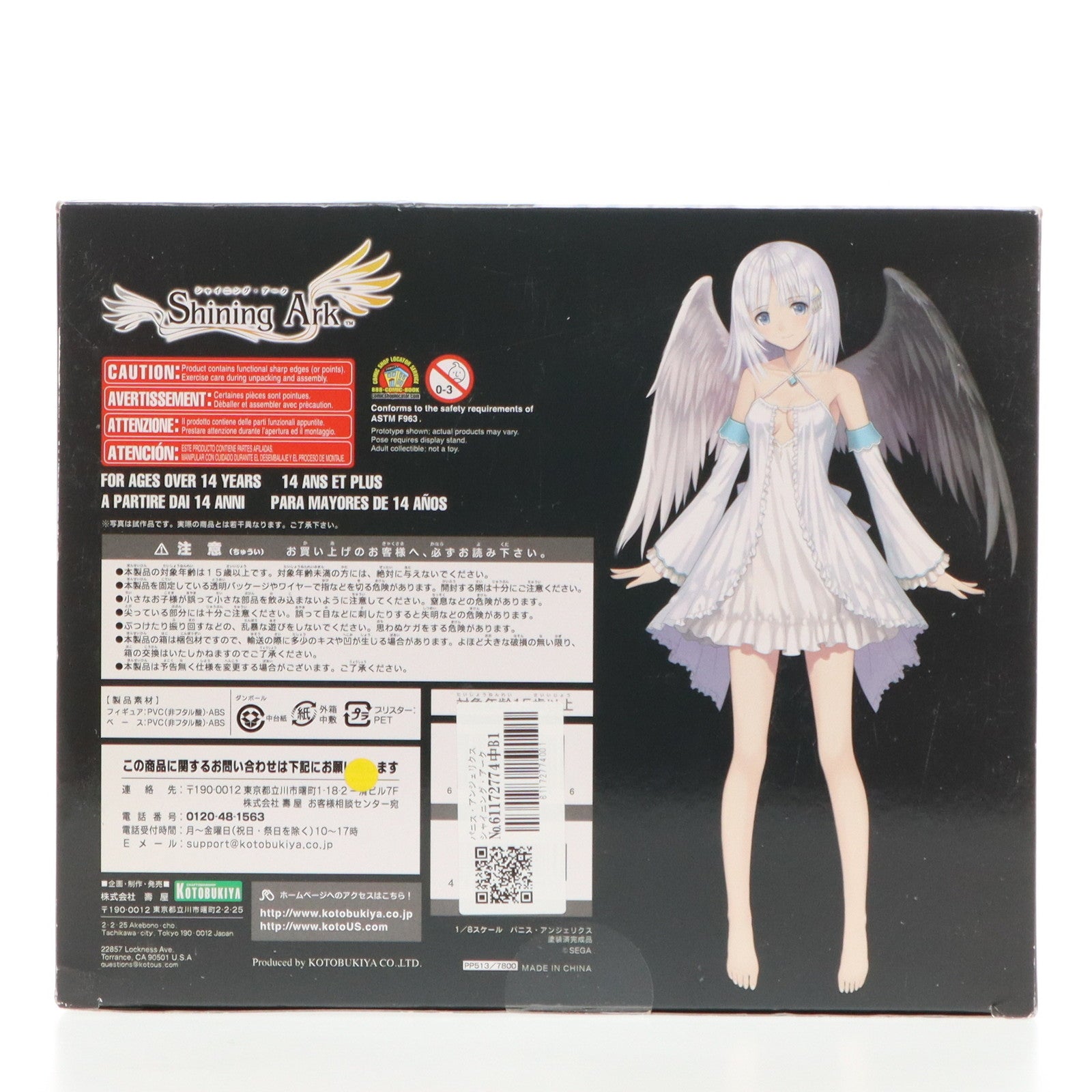 【中古即納】[FIG]パニス・アンジェリクス シャイニング・アーク 1/8 完成品 フィギュア(PP513) コトブキヤ(20130828)