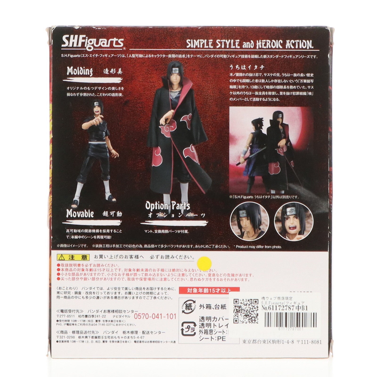 【中古即納】[FIG]魂ウェブ商店限定 S.H.Figuarts(フィギュアーツ) うちはイタチ NARUTO-ナルト- 疾風伝 完成品 可動フィギュア バンダイ(20161130)