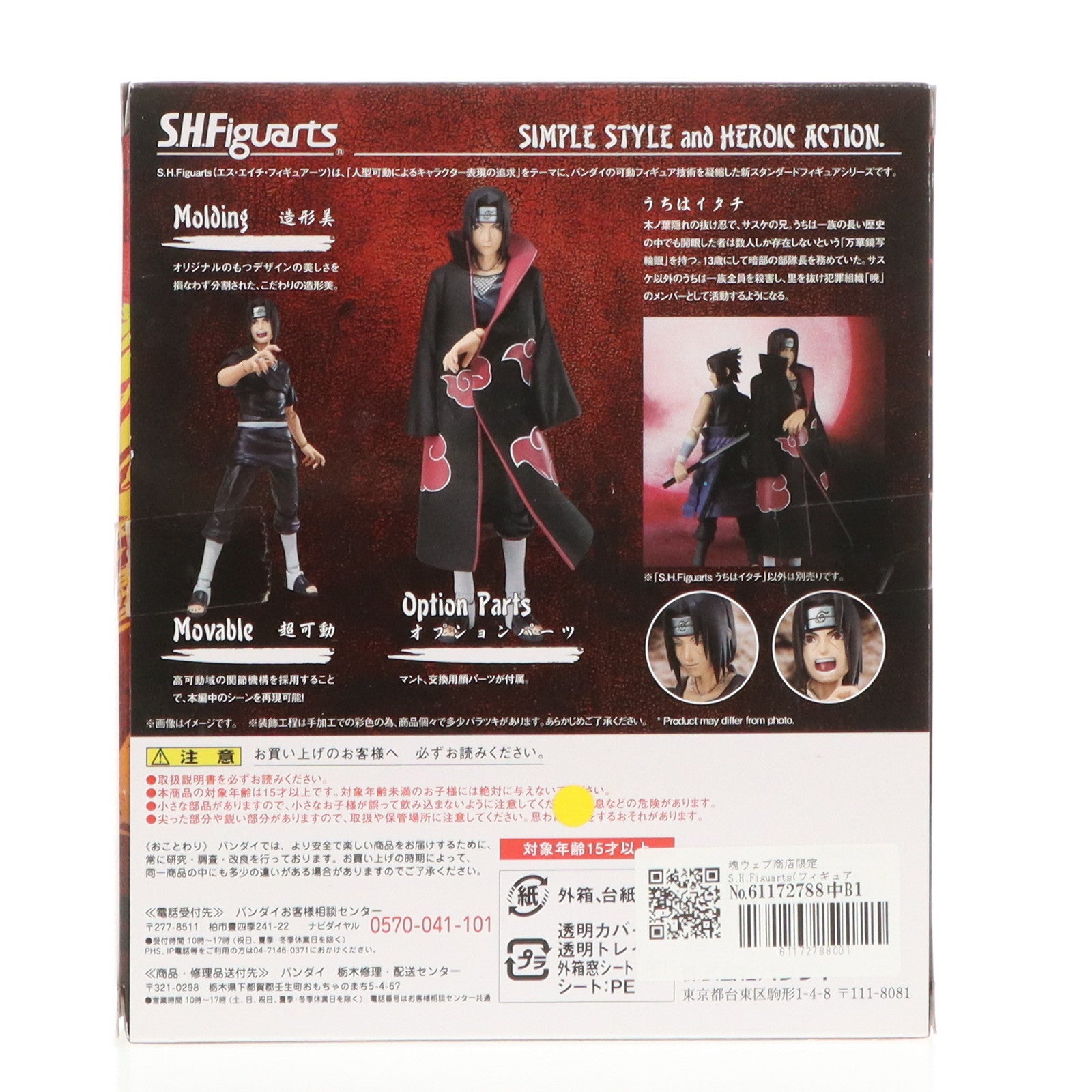 【中古即納】[FIG]魂ウェブ商店限定 S.H.Figuarts(フィギュアーツ) うちはイタチ NARUTO-ナルト- 疾風伝 完成品 可動フィギュア バンダイ(20161130)