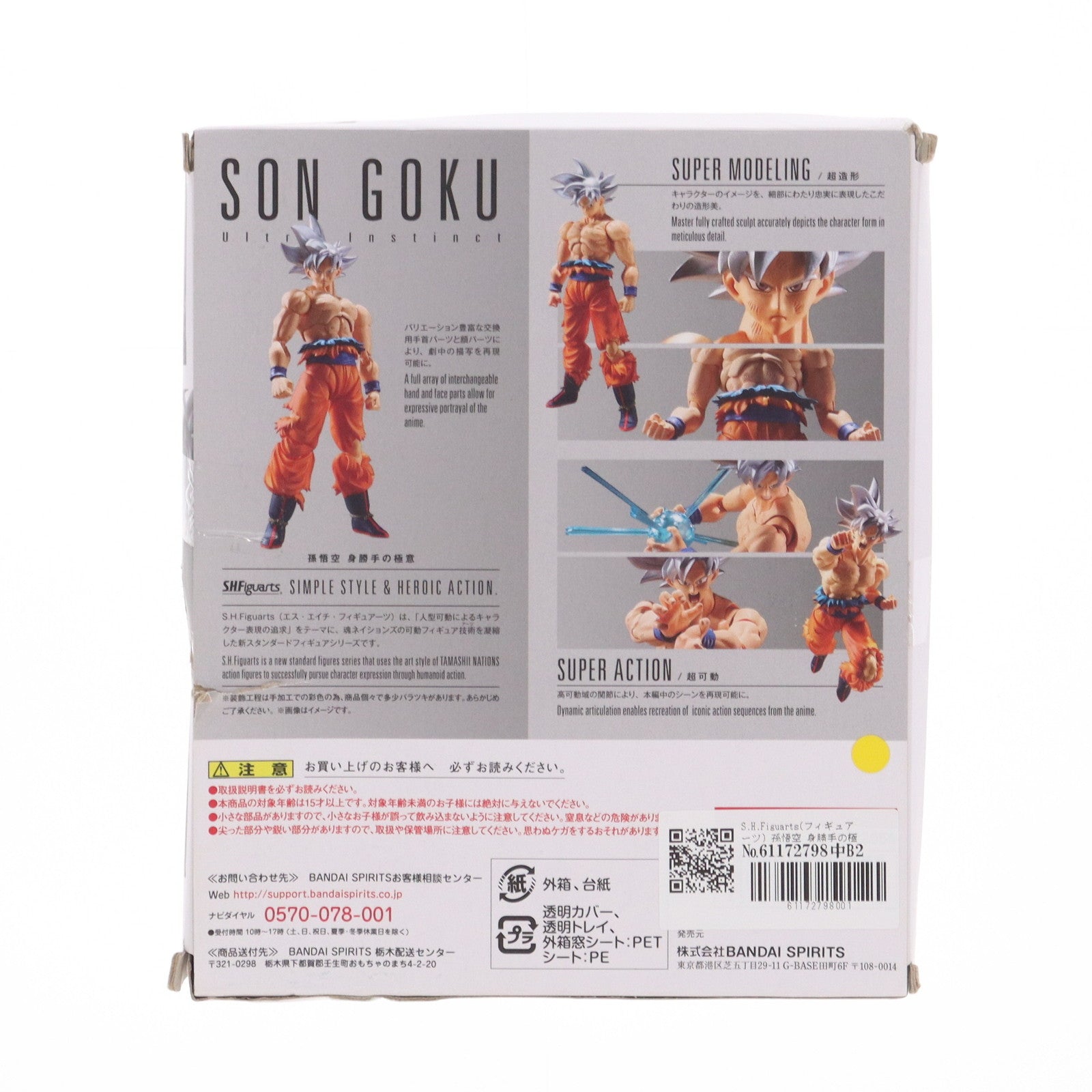 【中古即納】[FIG]S.H.Figuarts(フィギュアーツ) 孫悟空 身勝手の極意 ドラゴンボール超(スーパー) 完成品 可動フィギュア バンダイスピリッツ(20200418)