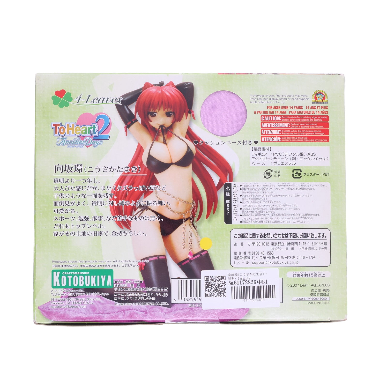 【中古即納】[FIG]向坂環(こうさかたまき) -挑発- ToHeart2 AnotherDays(トゥハート2 アナザーデイズ) 1/6 完成品 フィギュア(PP309) コトブキヤ(20110126)