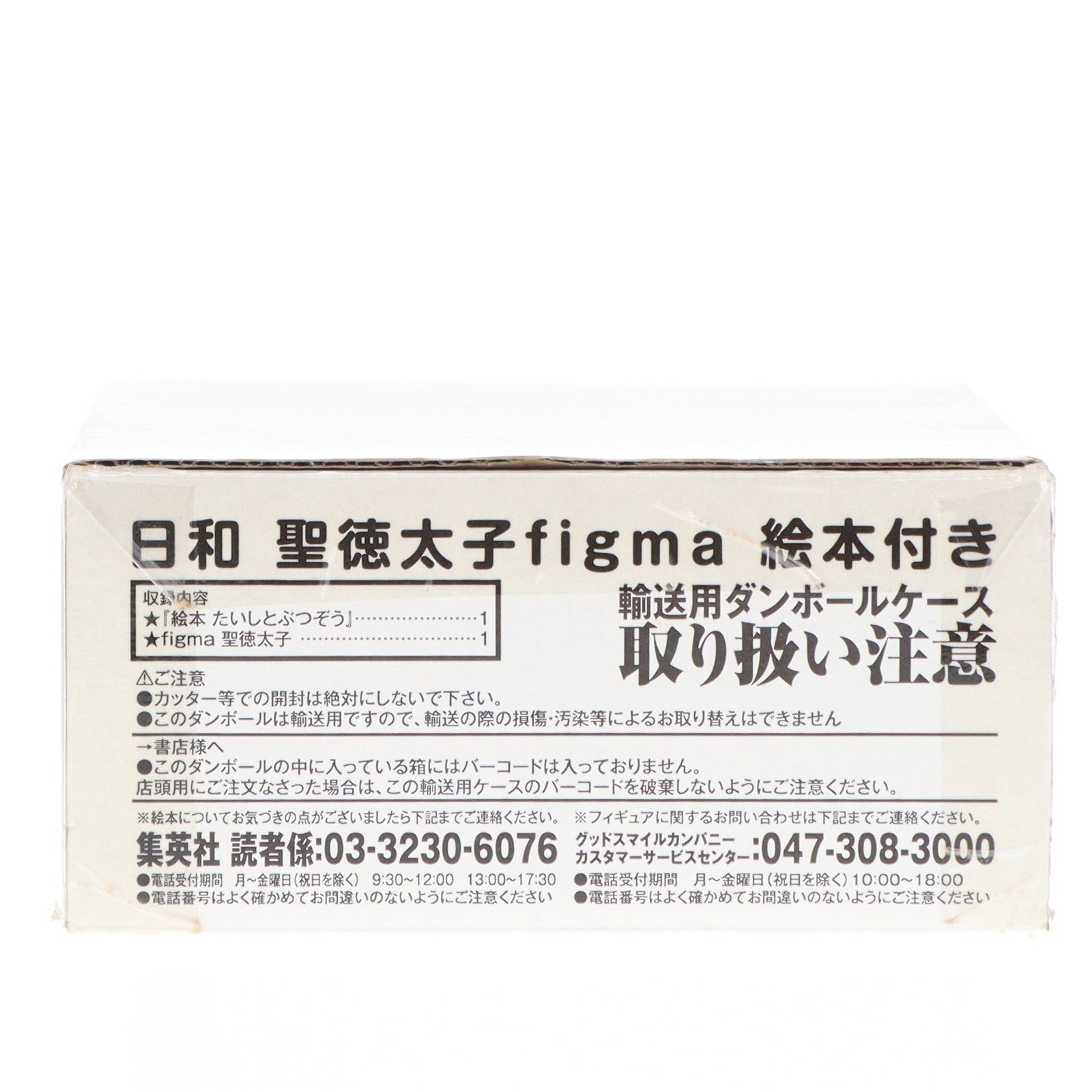 【中古即納】[FIG]figma(フィグマ) SP-011 聖徳太子(しょうとくたいし) 絵本付き ギャグマンガ日和 完成品 可動フィギュア 書籍  集英社(20100723)