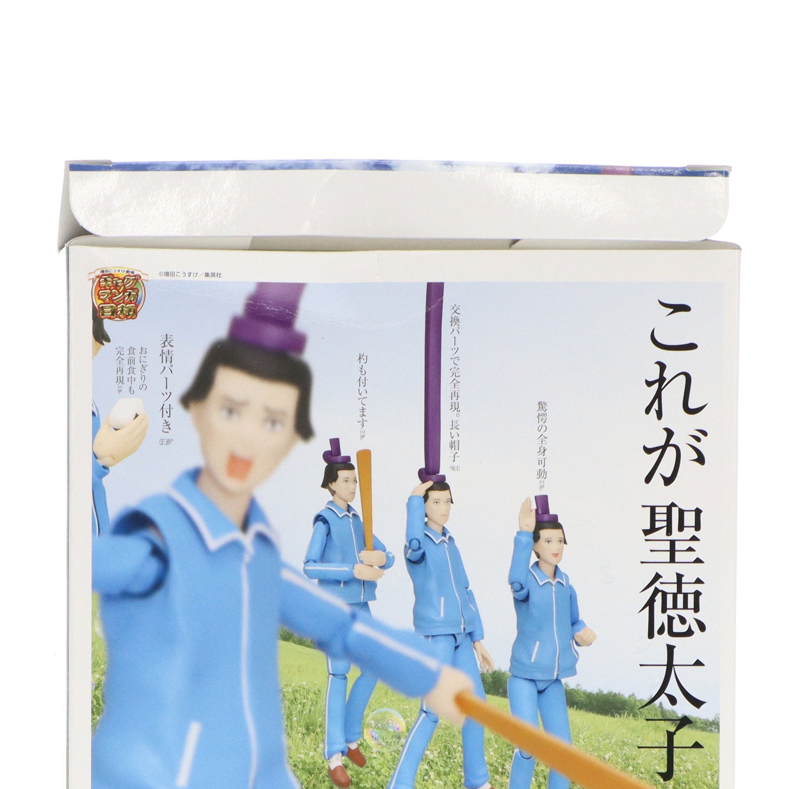 【中古即納】[FIG]figma(フィグマ) SP-011 聖徳太子(しょうとくたいし) 絵本付き ギャグマンガ日和 完成品 可動フィギュア 書籍  集英社(20100723)