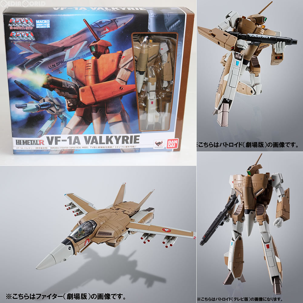 【中古即納】[FIG]HI-METAL R VF-1A バルキリー(標準量産機) 超時空要塞マクロス 完成品 可動フィギュア バンダイ(20160930)