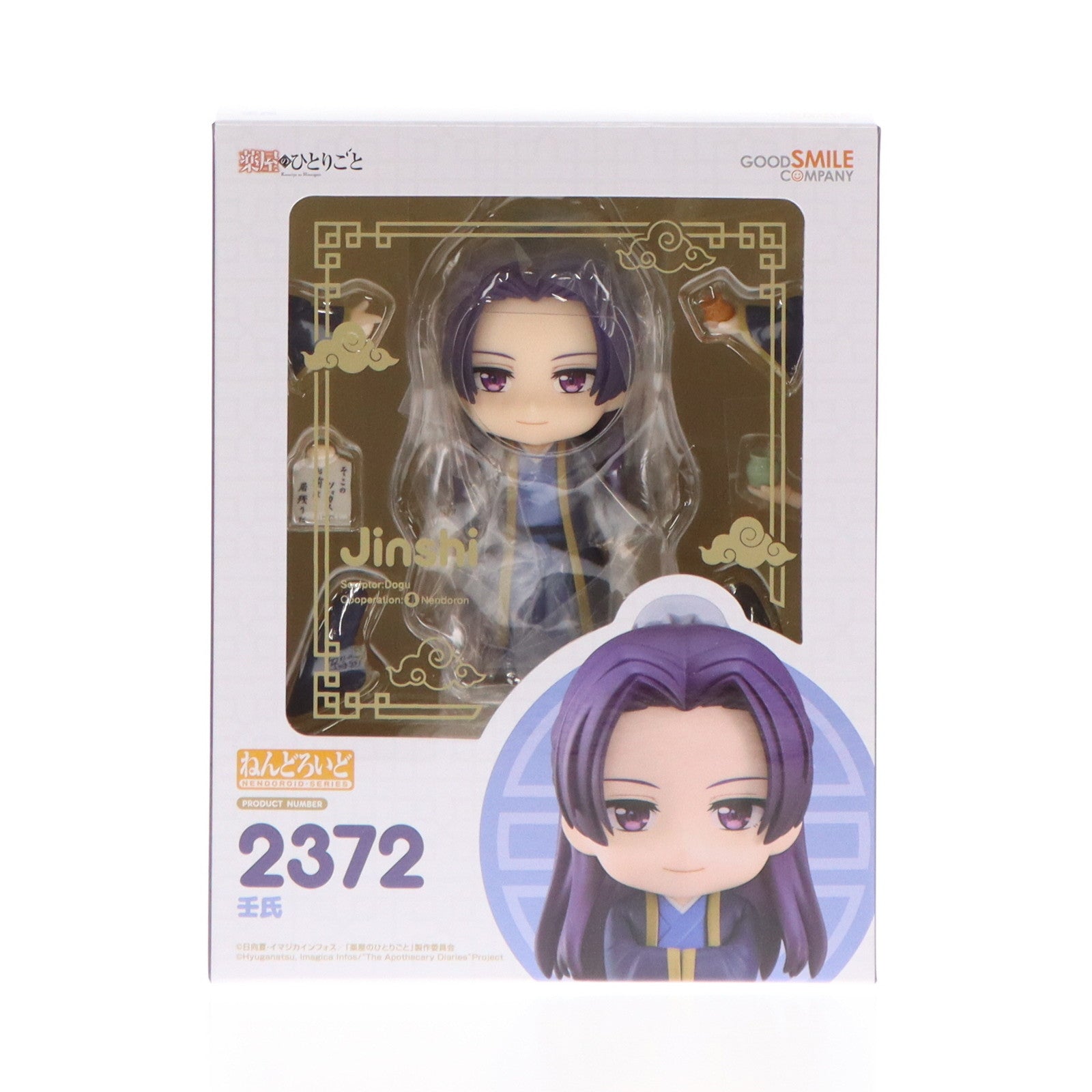 【中古即納】[FIG]GOODSMILE ONLINE SHOP購入特典付属 ねんどろいど 2372 壬氏(じんし) 薬屋のひとりごと 完成品 可動フィギュア グッドスマイルカンパニー(20240619)