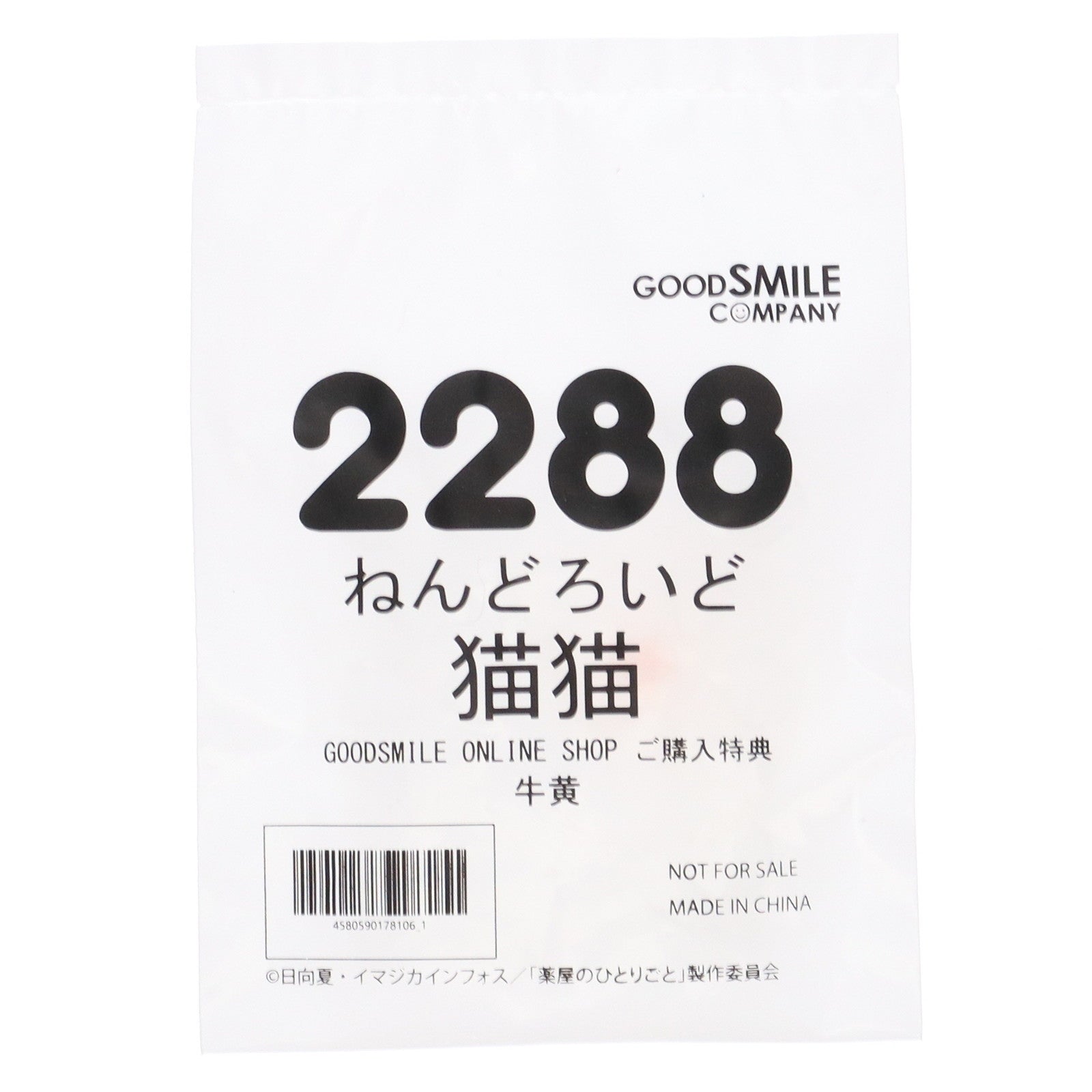 【中古即納】[FIG]GOODSMILE ONLINESHOP購入特典付属 ねんどろいど 2288 猫猫(まおまお) 薬屋のひとりごと 完成品 可動フィギュア グッドスマイルカンパニー(20240526)