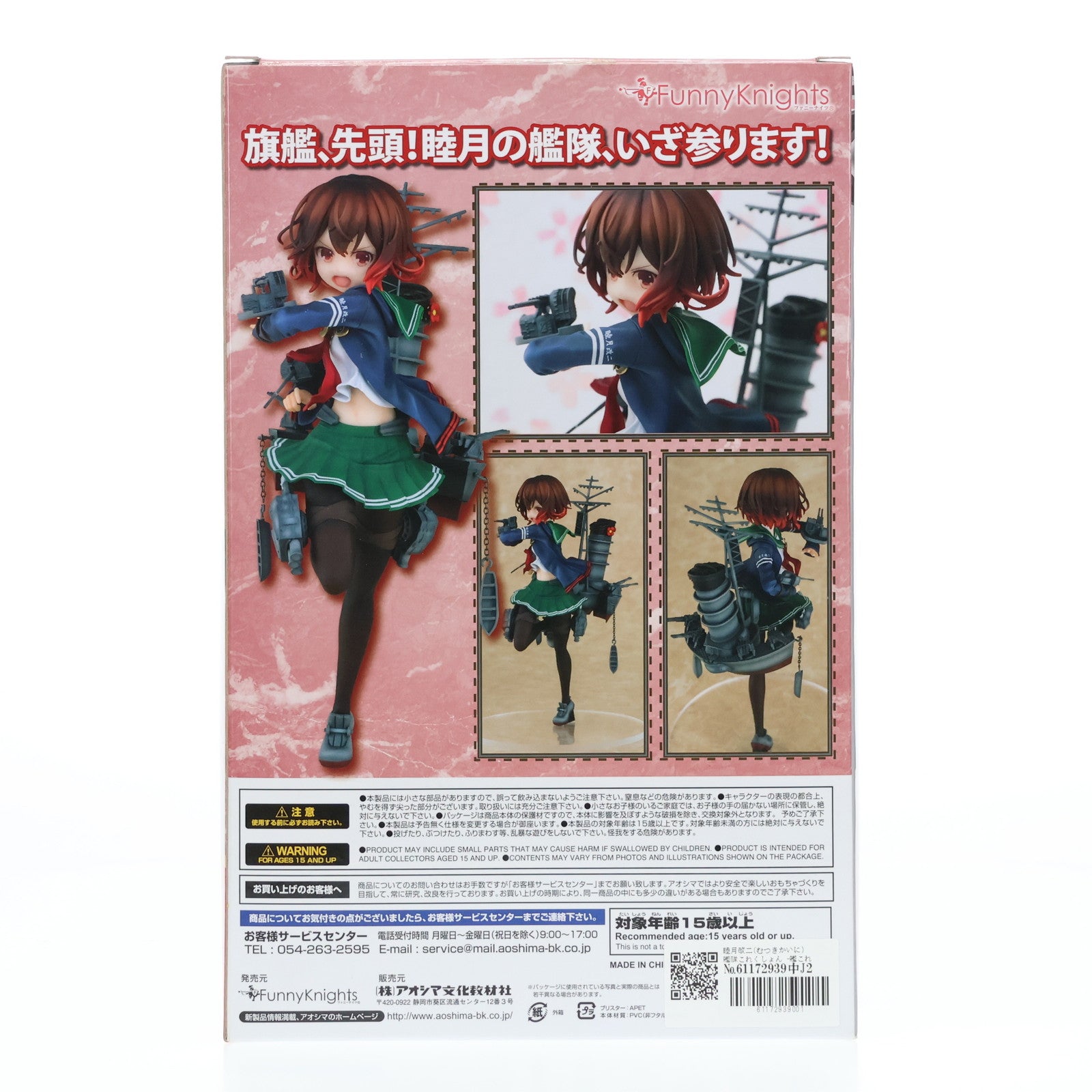 【中古即納】[FIG]睦月改二(むつきかいに) 艦隊これくしょん -艦これ- 1/7 完成品 フィギュア ファニーナイツ(アオシマ)(20171219)