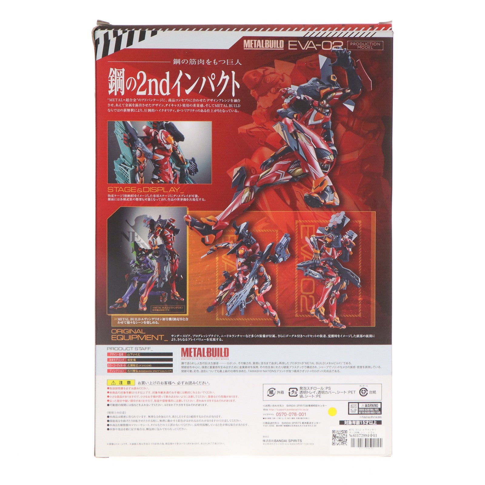 【中古即納】[FIG] METAL BUILD エヴァンゲリオン2号機 シン・エヴァンゲリオン劇場版 完成品 可動フィギュア バンダイスピリッツ(20191130)