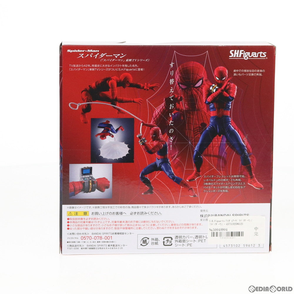 【中古即納】[FIG]S.H.Figuarts(フィギュアーツ) スパイダーマン(東映TVシリーズ) 完成品 可動フィギュア バンダイスピリッツ(20200808)