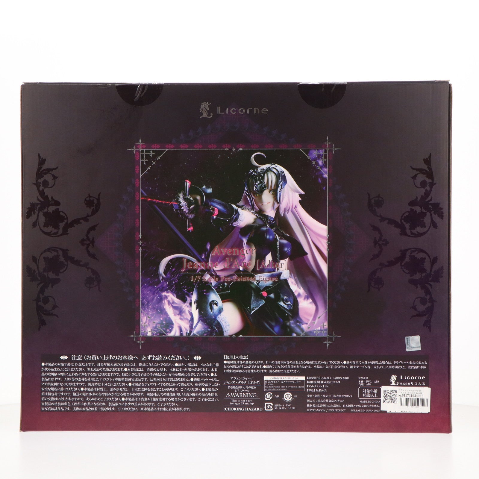 【中古即納】[FIG] アヴェンジャー/ジャンヌ・ダルク[オルタ] 昏き焔を纏いし竜の魔女 Fate/Grand Order(フェイト/グランドオーダー) 1/7 完成品 フィギュア リコルヌ(20210710)