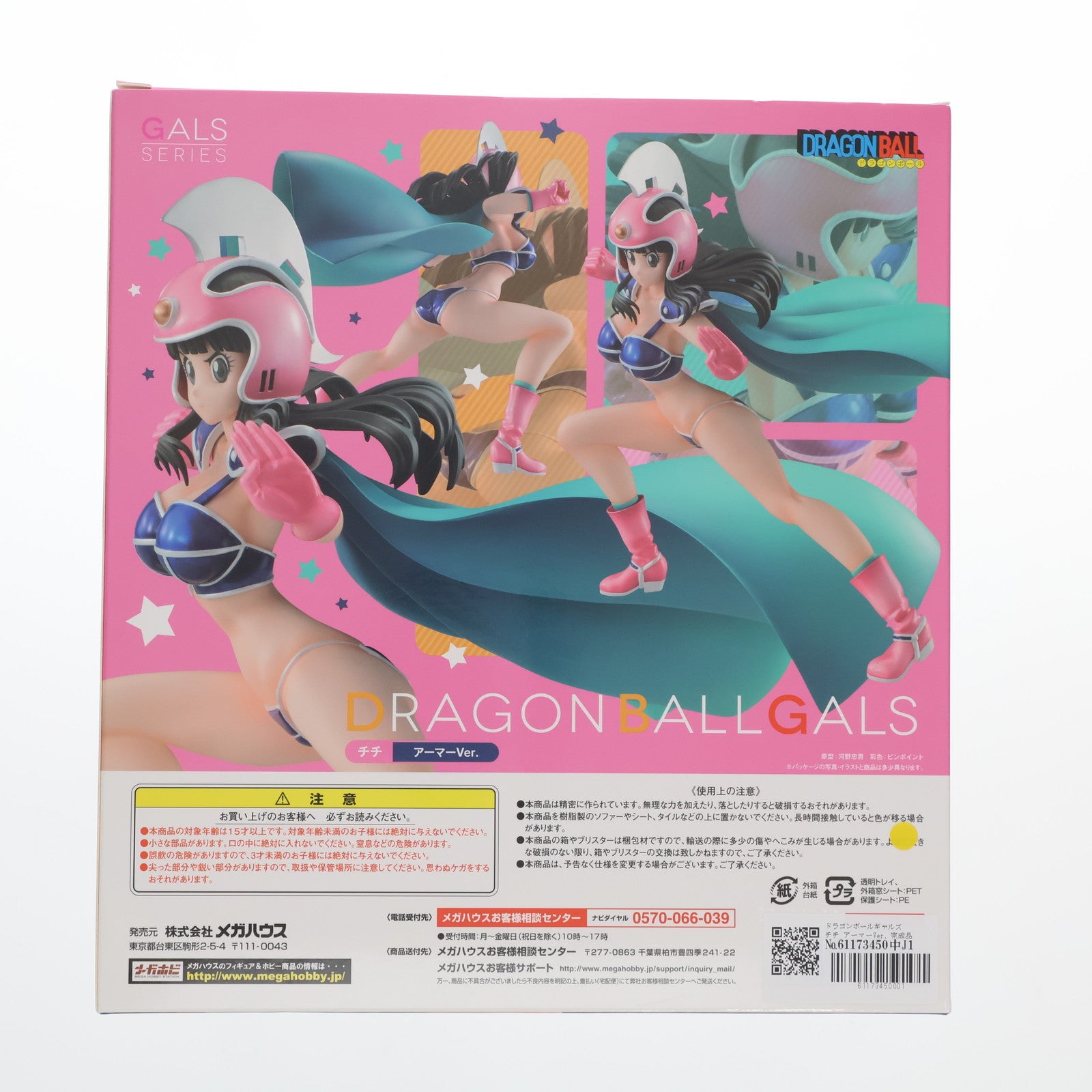 中古即納】[FIG]ドラゴンボールギャルズ チチ アーマーVer. 完成