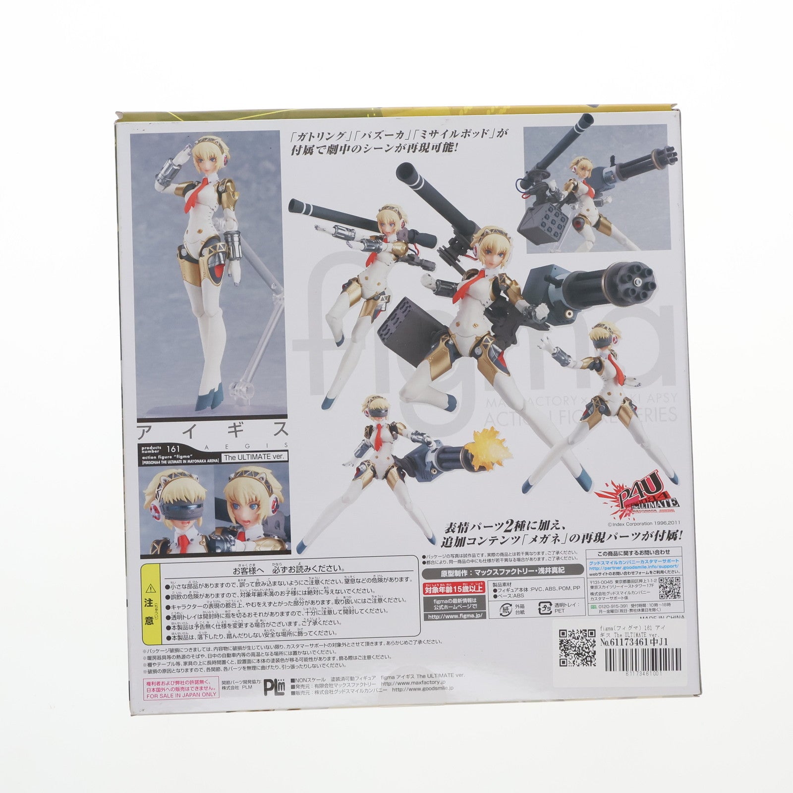 【中古即納】[FIG] figma(フィグマ) 161 アイギス The ULTIMATE ver. ペルソナ4 ジ・アルティメット イン マヨナカアリーナ 完成品 可動フィギュア マックスファクトリー(20130301)