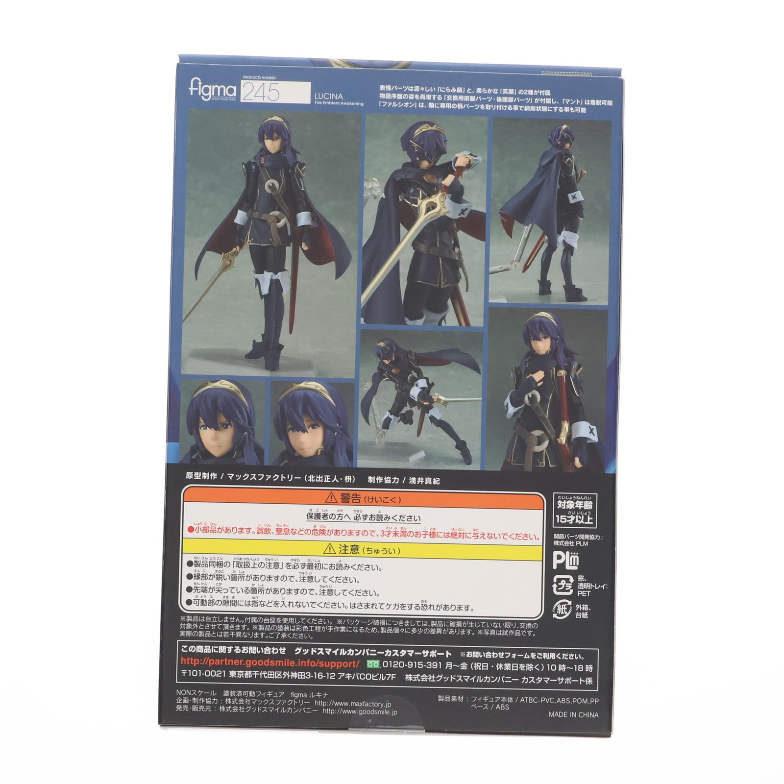 【中古即納】[FIG]figma(フィグマ) 245 ルキナ ファイアーエムブレム 覚醒 完成品 可動フィギュア グッドスマイルカンパニー(20160824)