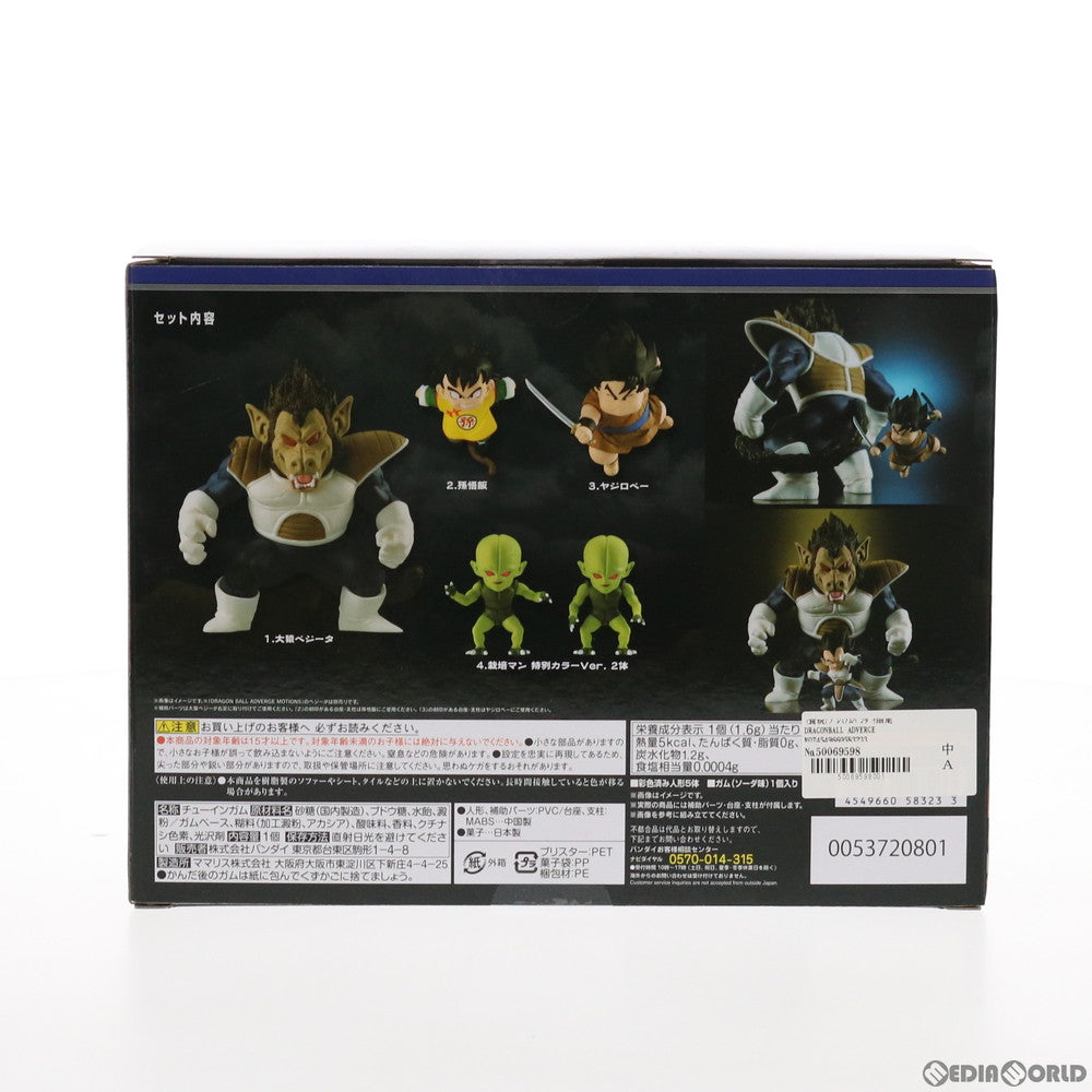 【中古即納】[FIG](食玩)プレミアムバンダイ限定 DRAGONBALL ADVERGE MOTION(アドバージモーション) 大猿ベジータセット ドラゴンボールZ フィギュア バンダイ(20210823)