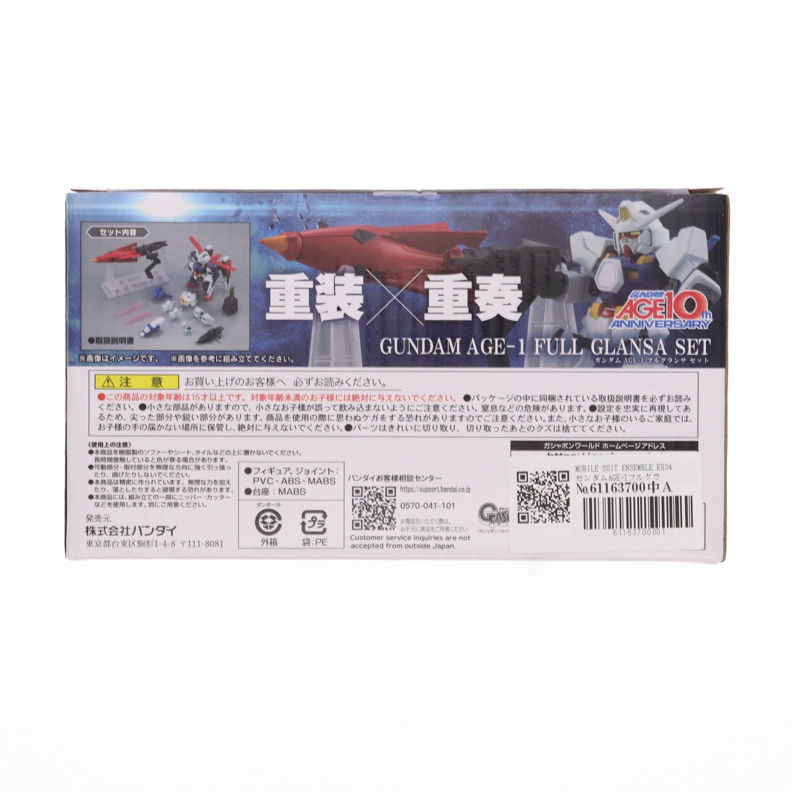 【中古即納】[FIG] プレミアムバンダイ限定 MOBILE SUIT ENSEMBLE(モビルスーツ アンサンブル) EX34 ガンダムAGE-1フルグランサセット 完成品 可動フィギュア バンダイ(20220131)