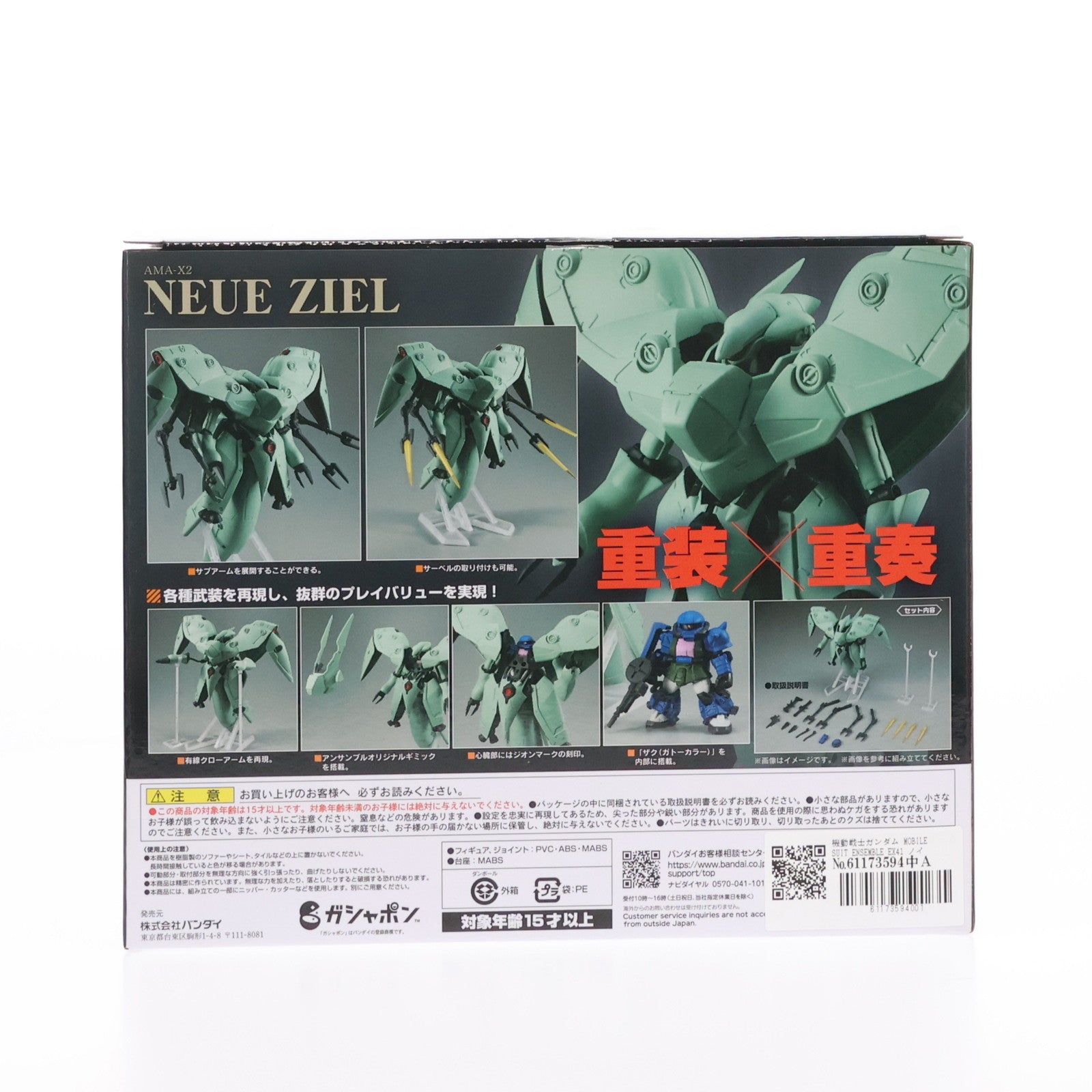 【中古即納】[FIG] プレミアムバンダイ限定 MOBILE SUIT ENSEMBLE(モビルスーツ アンサンブル) EX41 ノイエ・ジール 機動戦士ガンダム0083 STARDUST MEMORY(スターダストメモリー) 完成品 可動フィギュア バンダイ(20220926)