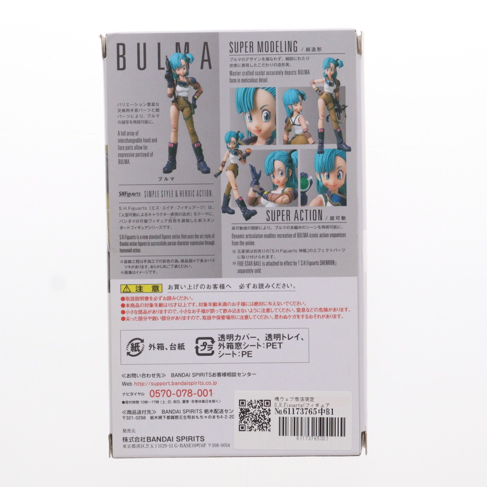 【中古即納】[FIG]魂ウェブ商店限定 S.H.Figuarts(フィギュアーツ) ブルマ ドラゴンボール 完成品 可動フィギュア バンダイスピリッツ(20180930)