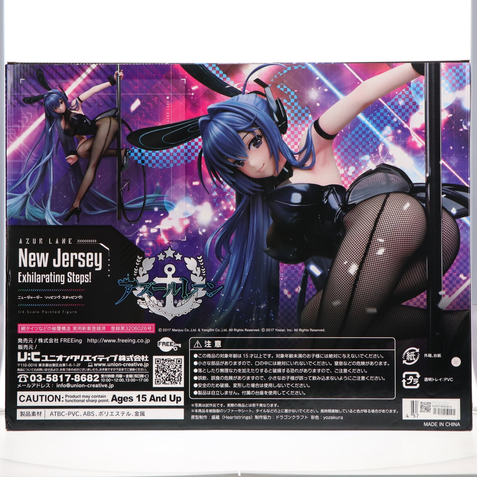 【中古即納】[FIG] B-style ニュージャージー リッピング・ステッピング! アズールレーン 1/4 完成品 フィギュア FREEing(フリーイング) (20231031)