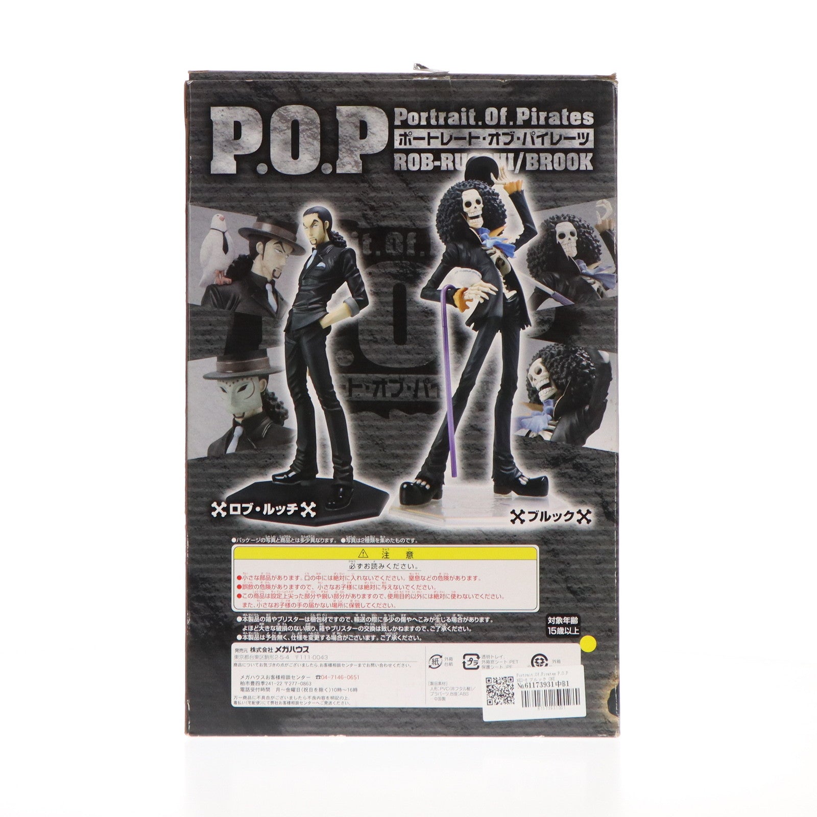 【中古即納】[FIG]Portrait.Of.Pirates P.O.P NEO-6 ブルック ONE PIECE(ワンピース) 1/8 完成品 フィギュア メガハウス(20091031)