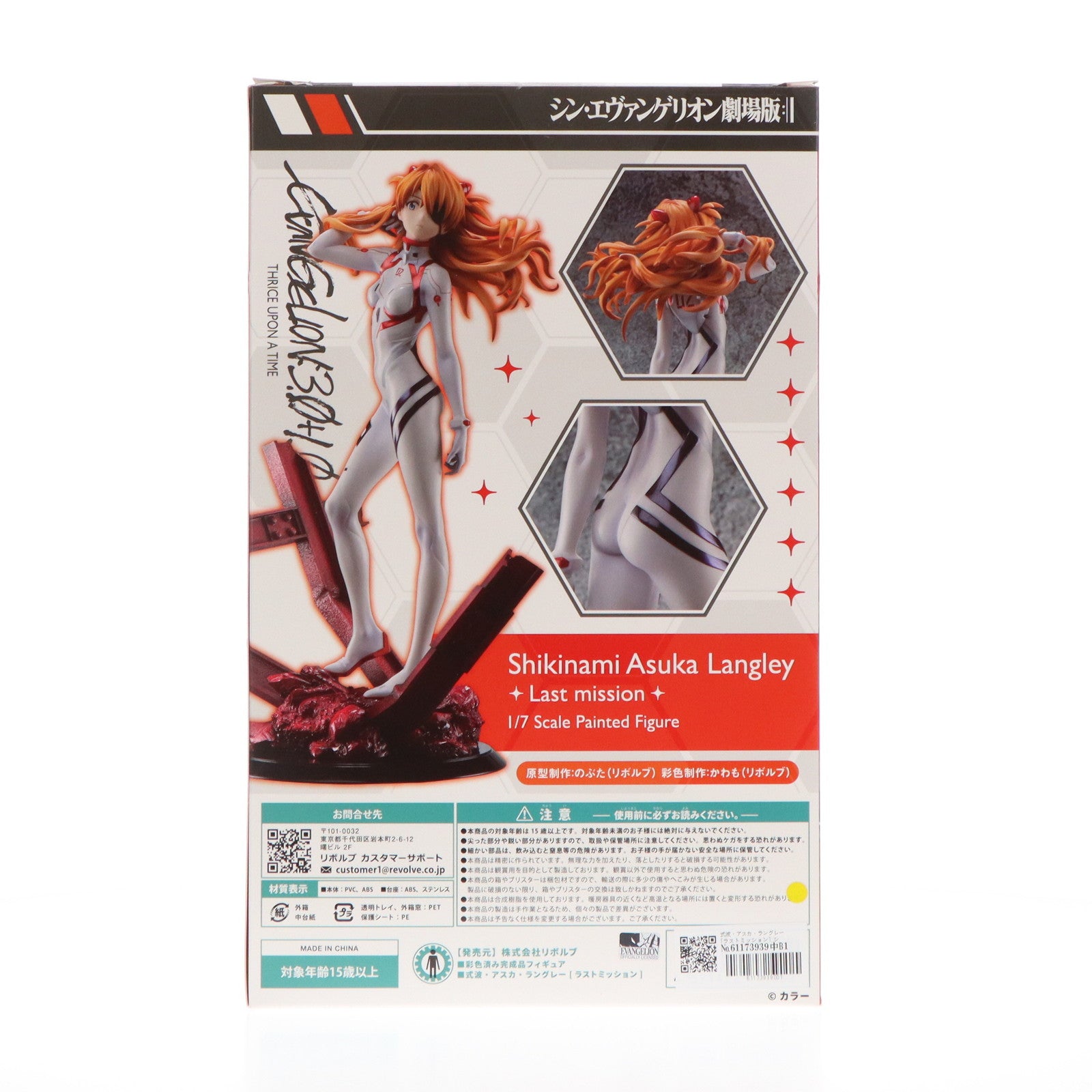 【中古即納】[FIG] 式波・アスカ・ラングレー [ラストミッション] シン・エヴァンゲリオン劇場版 1/7 完成品 フィギュア リボルブ(20220518)