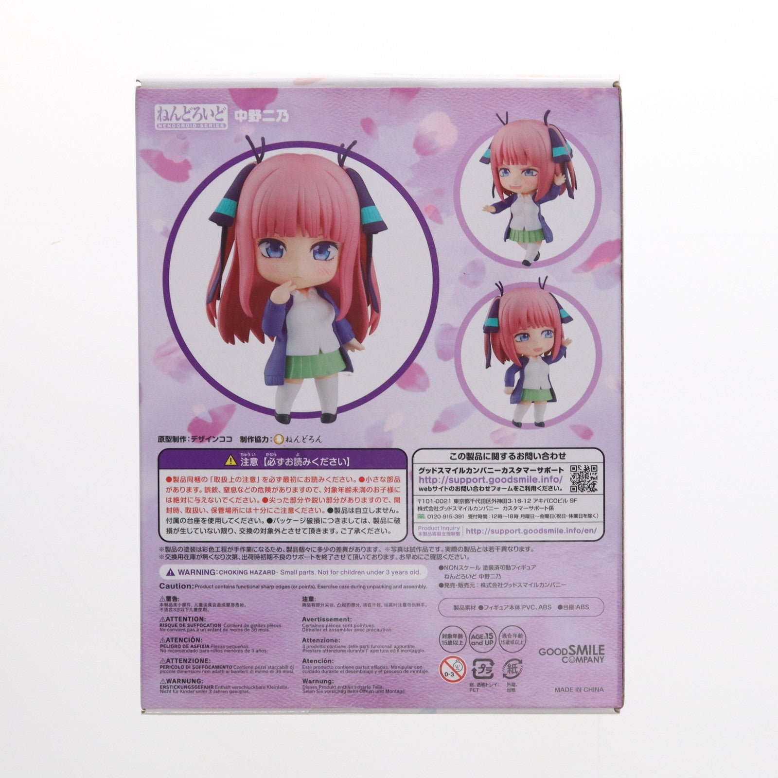 【中古即納】[FIG]ねんどろいど 1612 中野二乃(なかのにの) 五等分の花嫁 完成品 可動フィギュア グッドスマイルカンパニー(20211217)