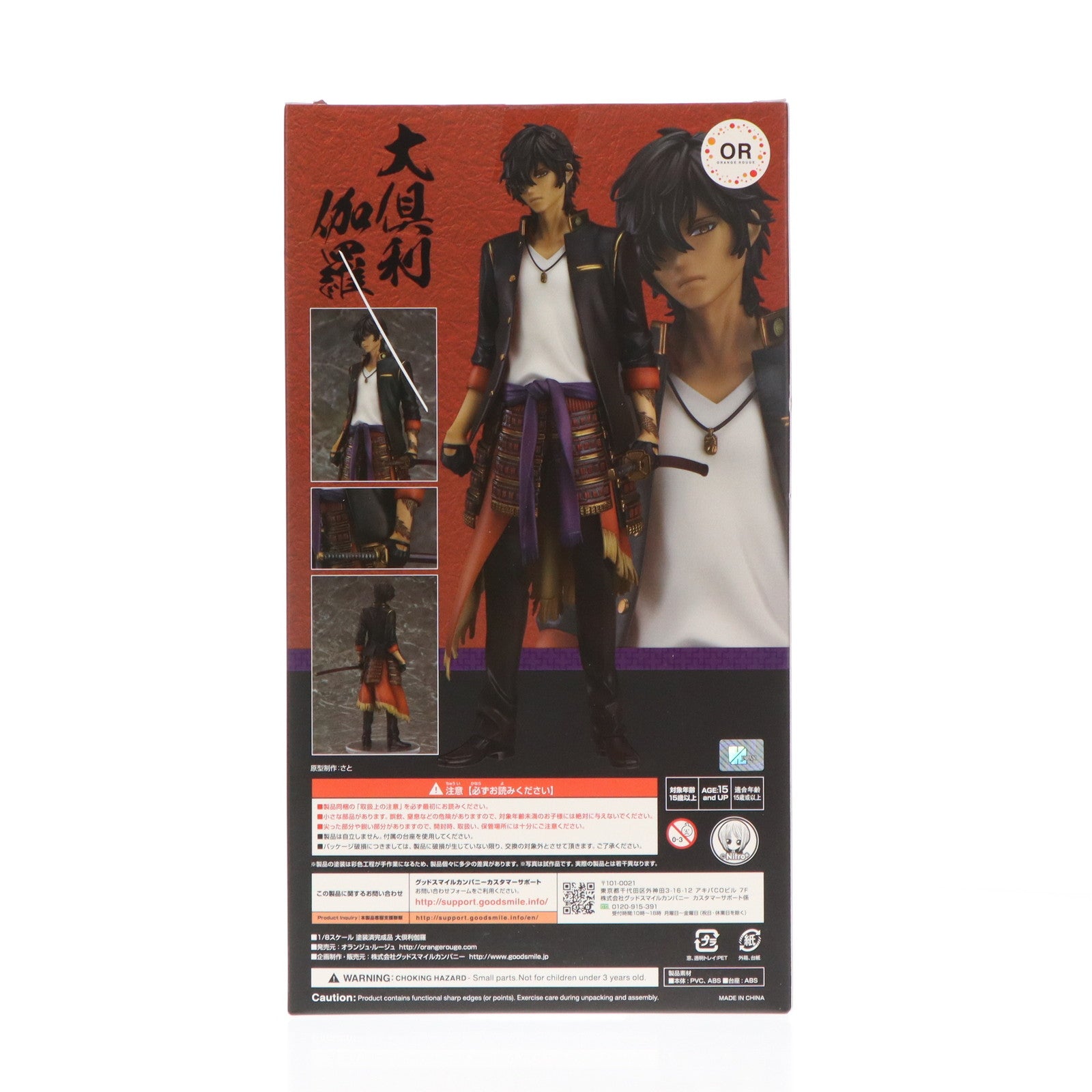 【中古即納】[FIG] GOODSMILE ONLINE SHOP限定特典付属 大倶利伽羅(おおくりから) 刀剣乱舞-ONLINE- 1/8 完成品  フィギュア オランジュ・ルージュ(20170511)