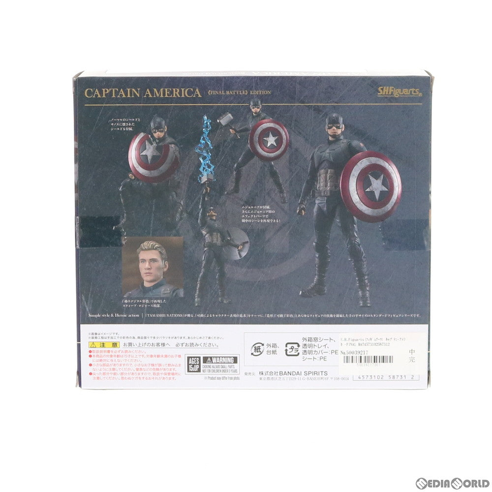 【中古即納】[FIG]S.H.Figuarts(フィギュアーツ) キャプテン・アメリカ -FINAL BATTLE EDITION- アベンジャーズ/エンドゲーム 完成品 可動フィギュア バンダイスピリッツ(20200530)