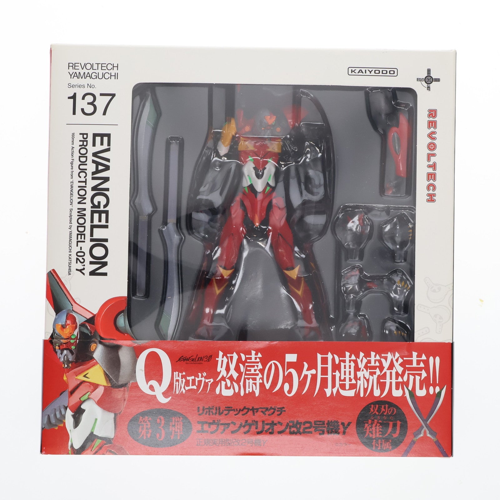 【中古即納】[FIG]リボルテックヤマグチ No.137 エヴァンゲリオン改2号機γ 正規実用型改2号機γ ヱヴァンゲリヲン新劇場版:Q 完成品 可動フィギュア 海洋堂(20130815)