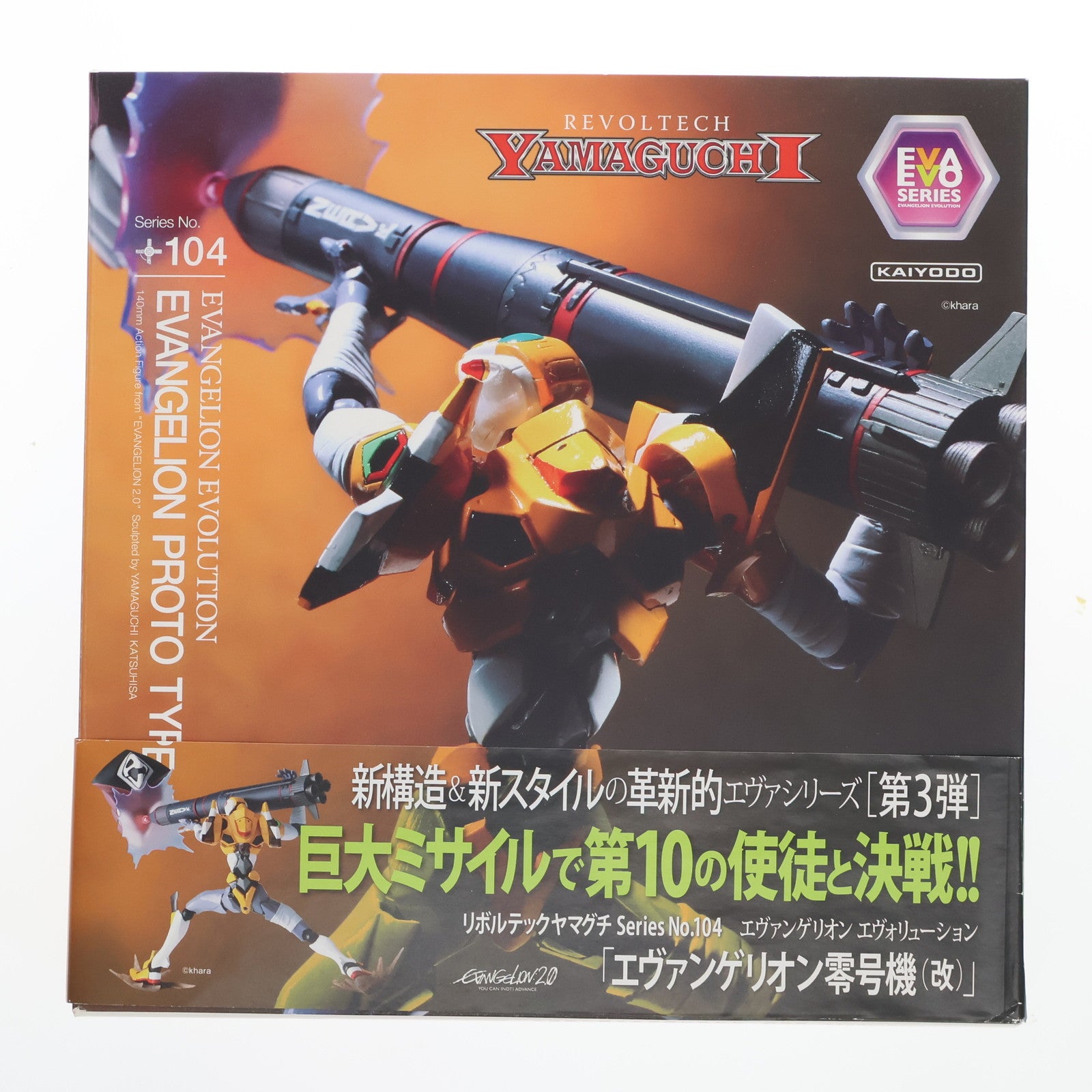 【中古即納】[FIG]リボルテックヤマグチ No.104 Evangelion Evolution エヴァンゲリオン零号機(改) ヱヴァンゲリヲン新劇場版:破 完成品 可動フィギュア 海洋堂(20110517)