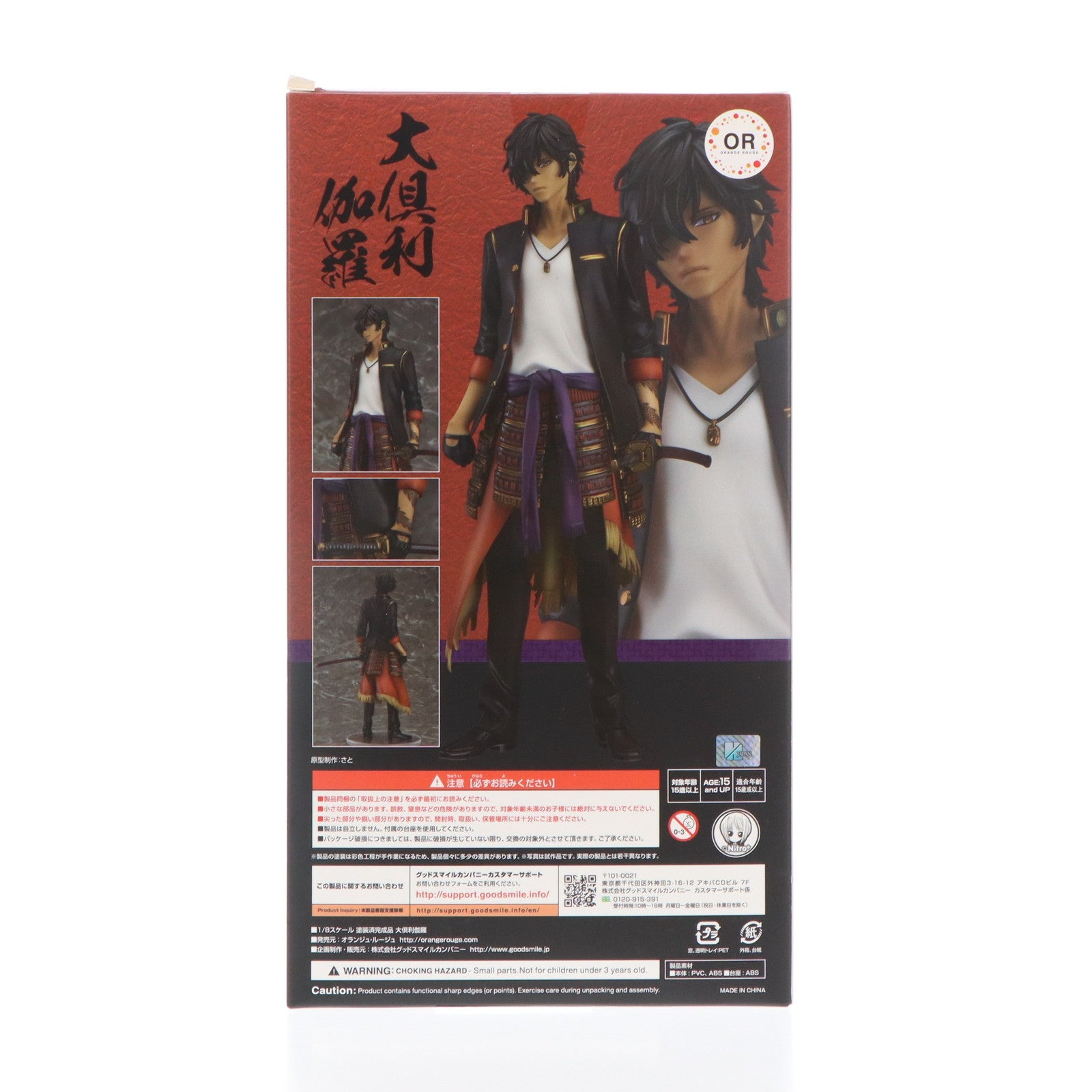 【中古即納】[FIG] GOODSMILE ONLINE SHOP限定特典付属 大倶利伽羅(おおくりから) 刀剣乱舞-ONLINE- 1/8 完成品 フィギュア オランジュ・ルージュ(20170511)