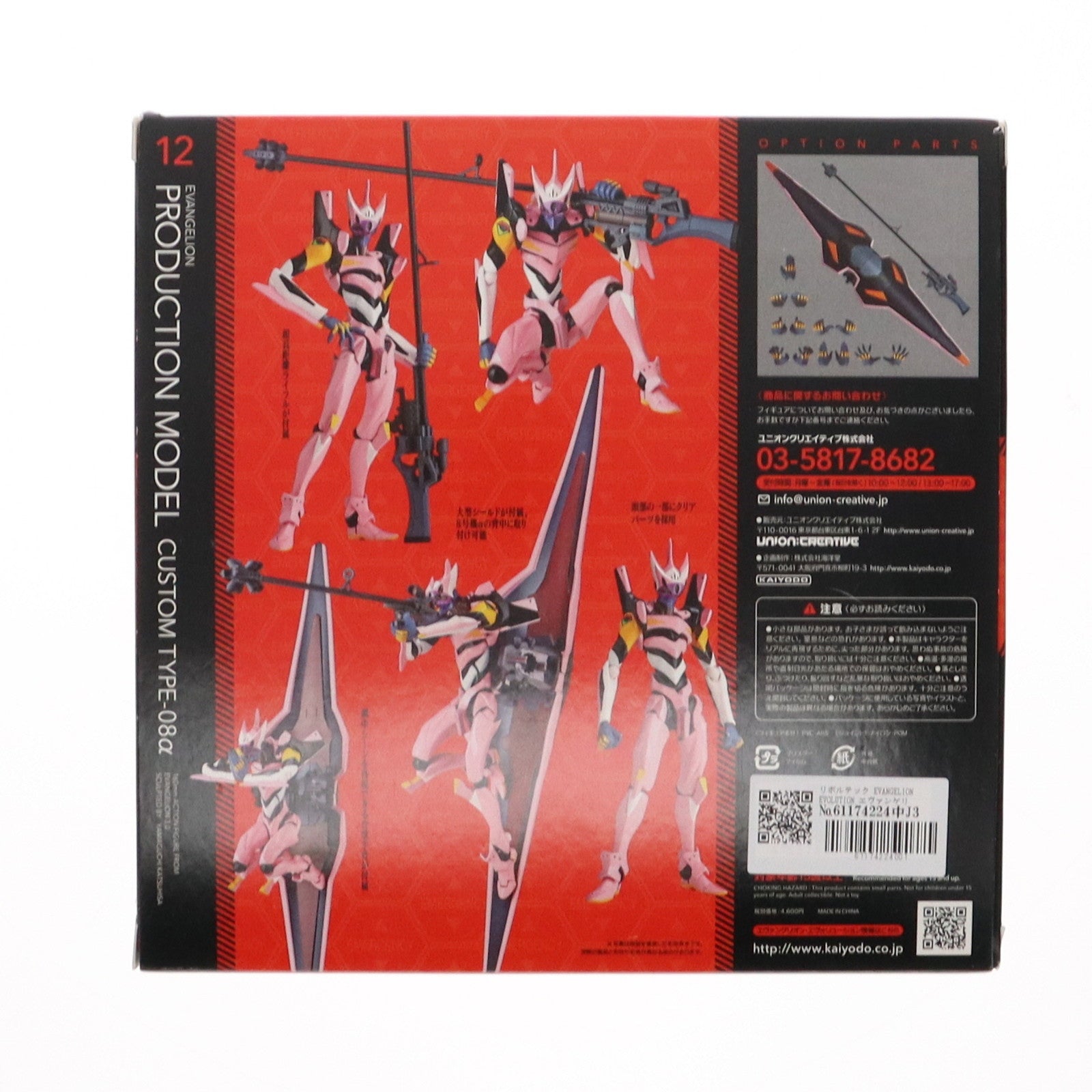 【中古即納】[FIG]リボルテック EVANGELION EVOLUTION エヴァンゲリオン8号機α 正規実用型(ヴィレカスタム) ヱヴァンゲリヲン新劇場版:Q 完成品 可動フィギュア(EV-012) 海洋堂(20180316)