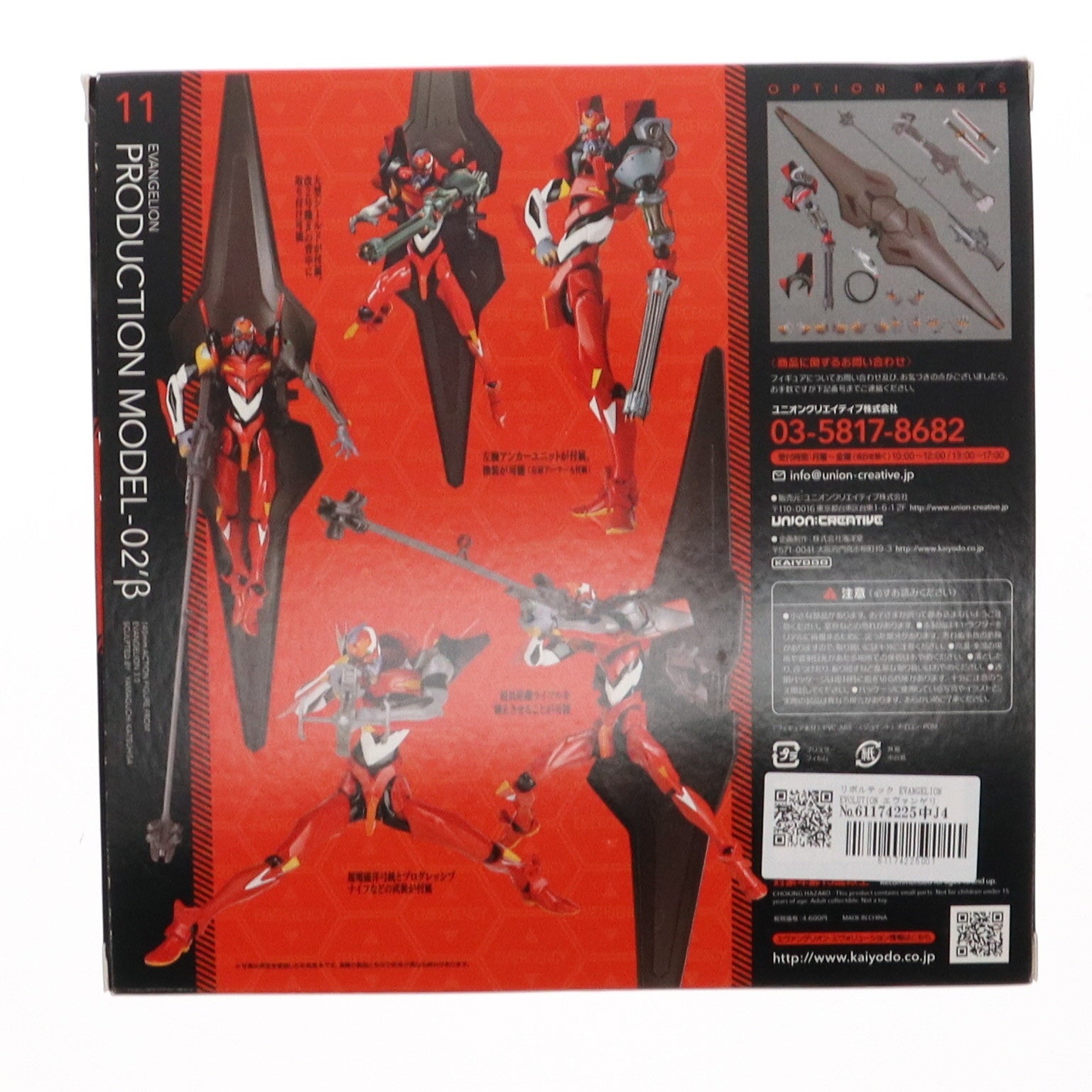 【中古即納】[FIG]リボルテック EVANGELION EVOLUTION エヴァンゲリオン改2号機β ヱヴァンゲリヲン新劇場版:Q 完成品 可動フィギュア(EV-011) 海洋堂(20180316)