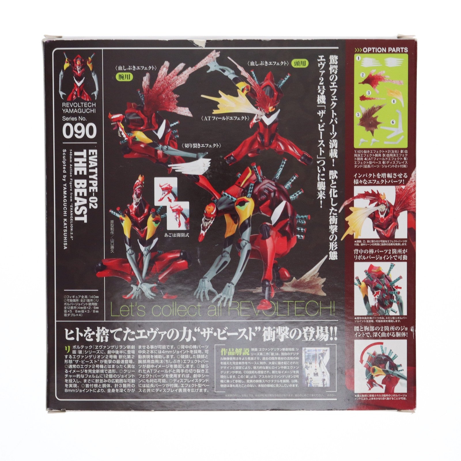 【中古即納】[FIG]リボルテックヤマグチ No.090 エヴァンゲリオン2号機 獣化第2形態 ザ・ビースト ヱヴァンゲリヲン新劇場版:破 完成品 可動フィギュア 海洋堂(20100516)