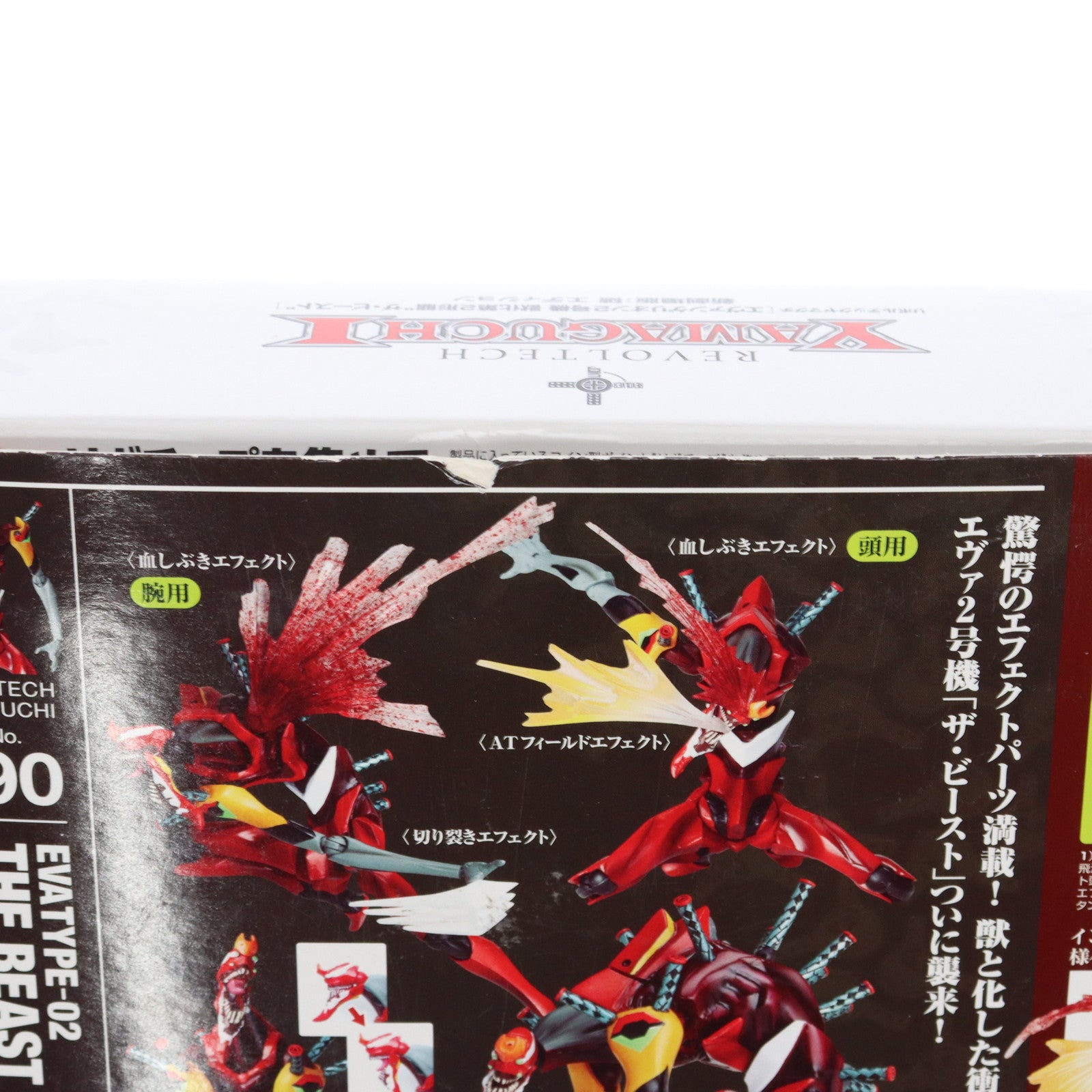 【中古即納】[FIG]リボルテックヤマグチ No.090 エヴァンゲリオン2号機 獣化第2形態 ザ・ビースト ヱヴァンゲリヲン新劇場版:破 完成品 可動フィギュア 海洋堂(20100516)