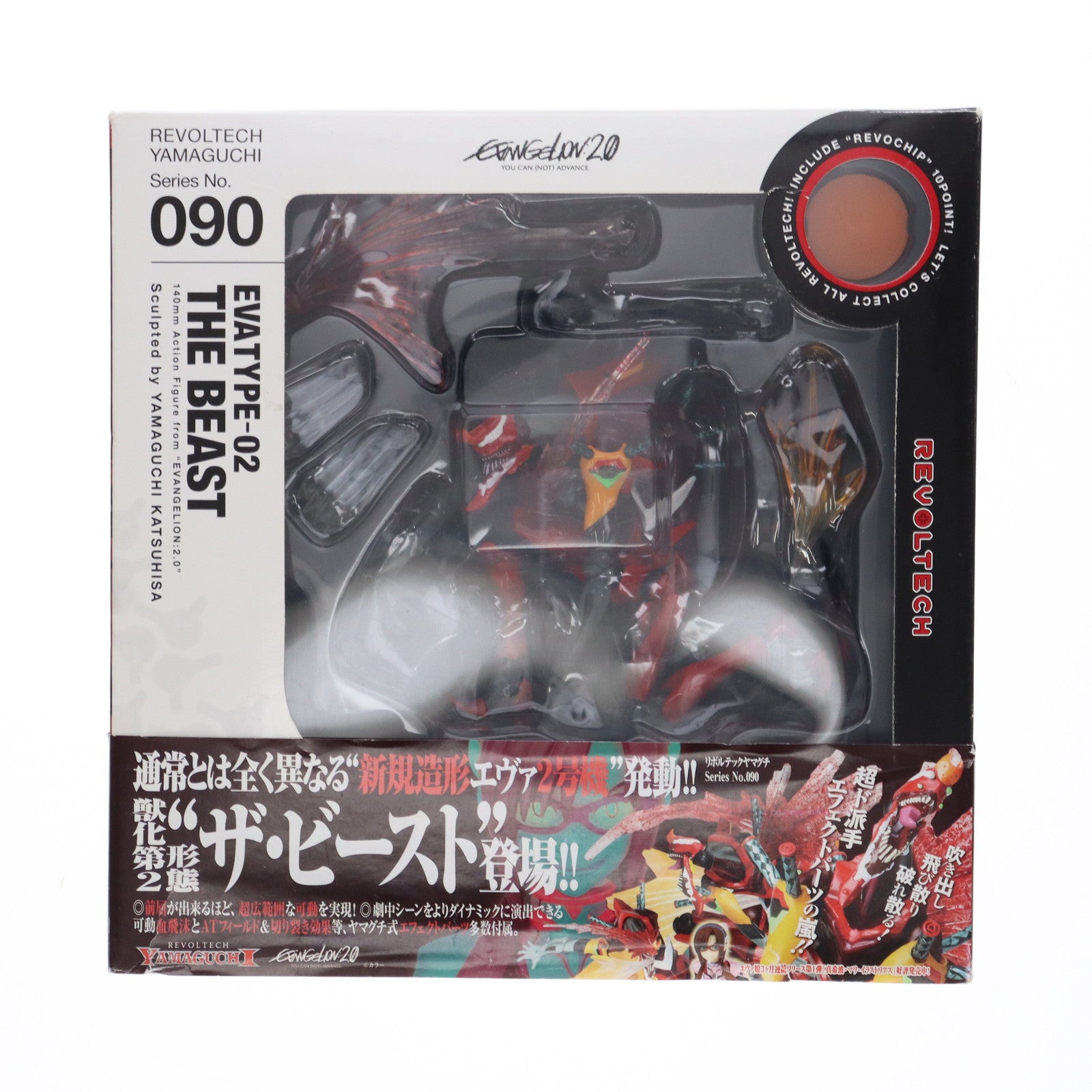 【中古即納】[FIG]リボルテックヤマグチ No.090 エヴァンゲリオン2号機 獣化第2形態 ザ・ビースト ヱヴァンゲリヲン新劇場版:破 完成品 可動フィギュア 海洋堂(20100516)