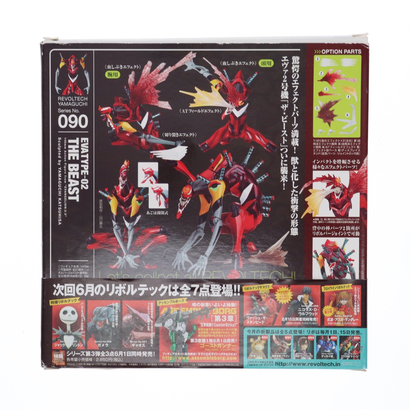 【中古即納】[FIG]リボルテックヤマグチ No.090 エヴァンゲリオン2号機 獣化第2形態 ザ・ビースト ヱヴァンゲリヲン新劇場版:破 完成品 可動フィギュア 海洋堂(20100516)